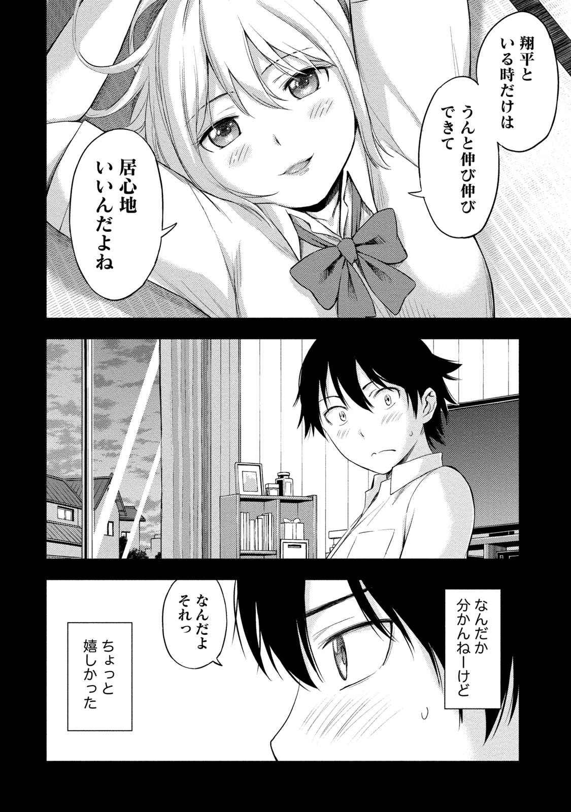 Fukareisei Sexfriend Vol 02 page 11 full