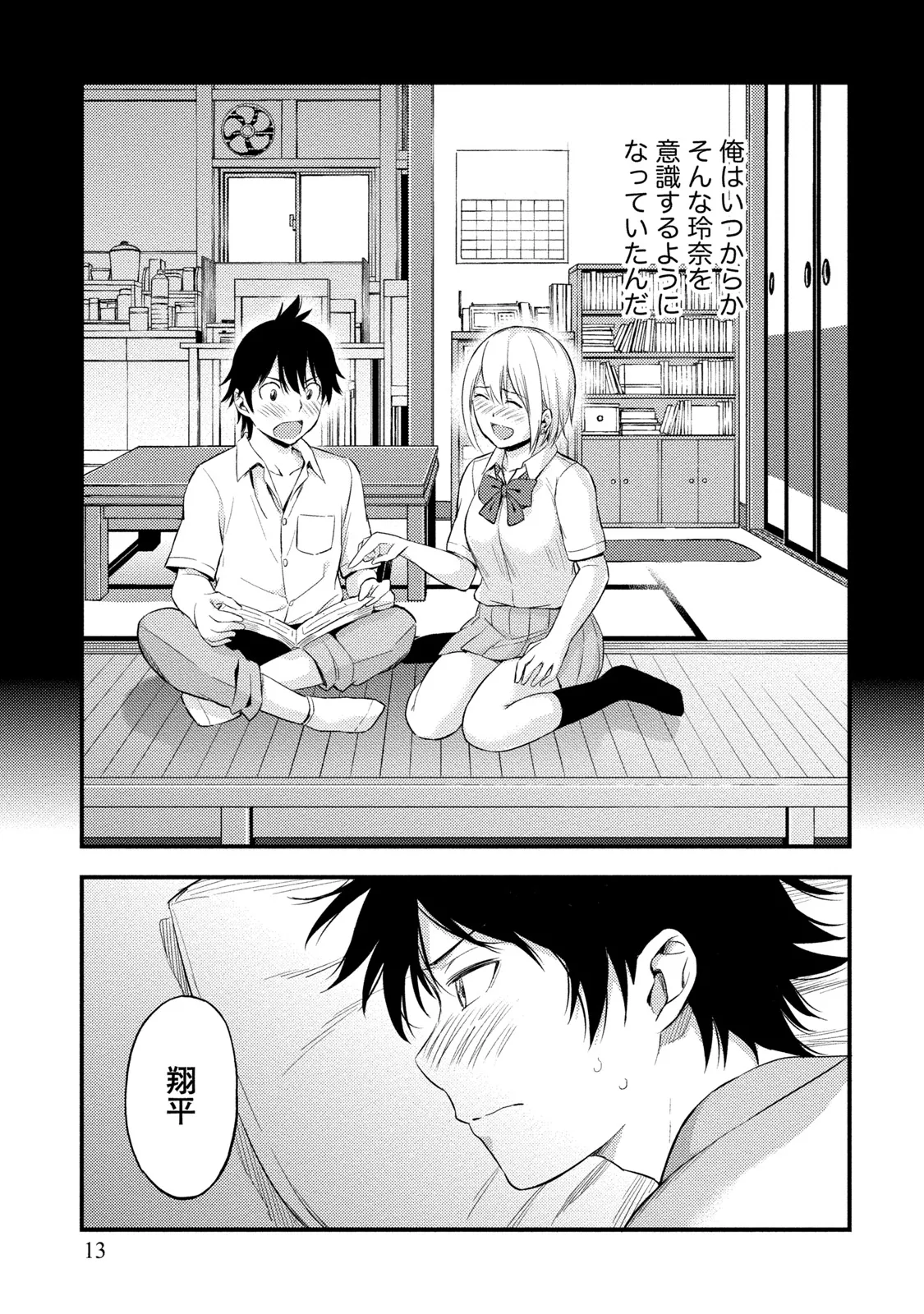 Fukareisei Sexfriend Vol 02 page 12 full