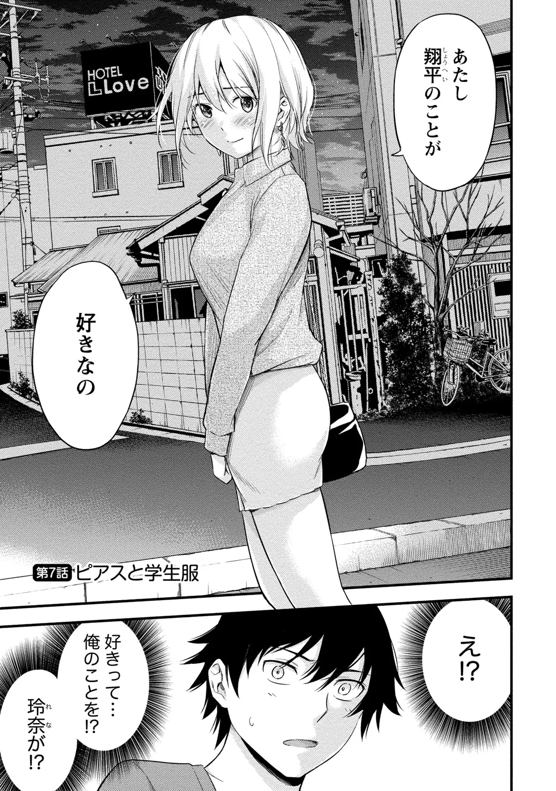 Fukareisei Sexfriend Vol 02 page 4 full