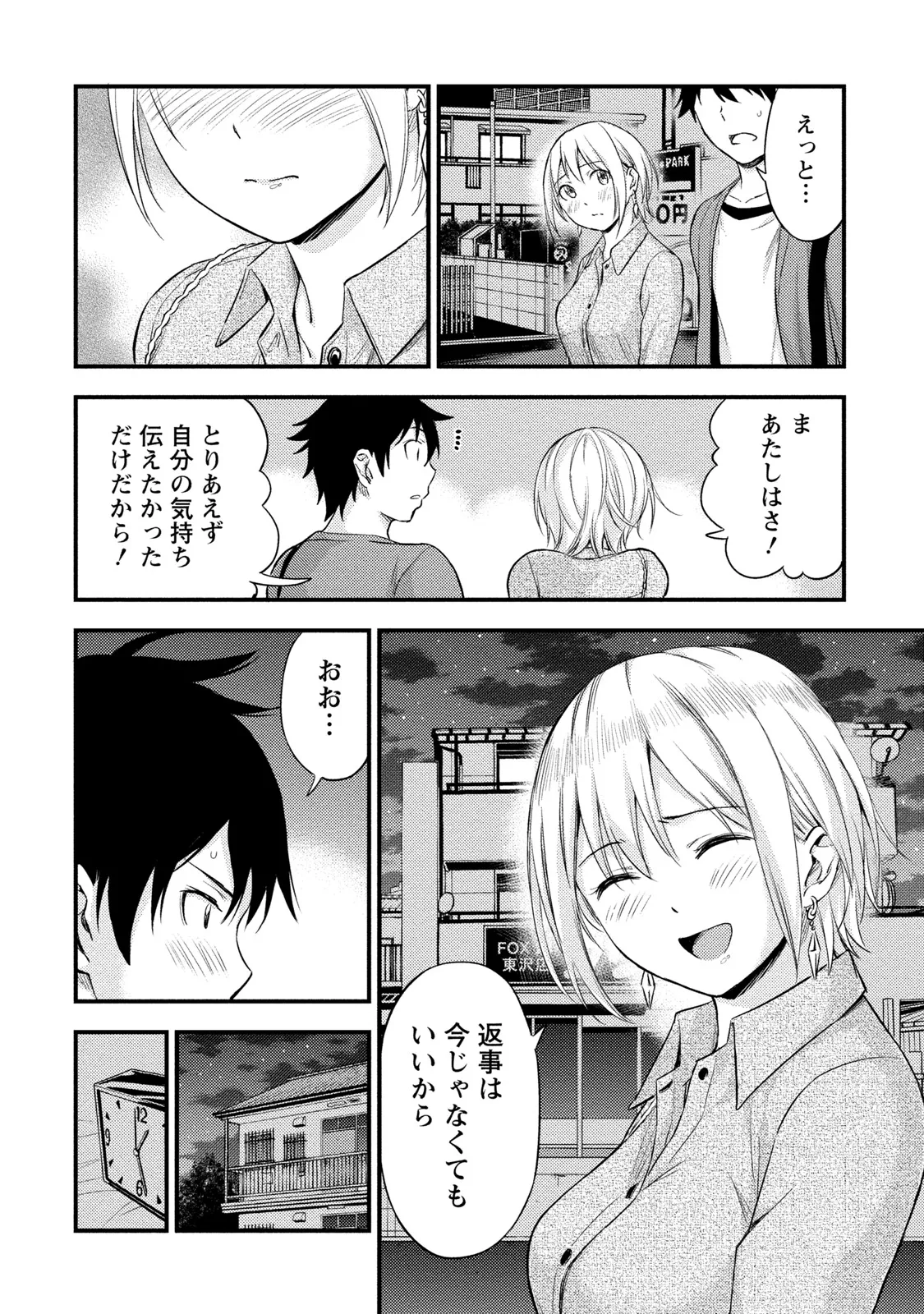 Fukareisei Sexfriend Vol 02 page 7 full