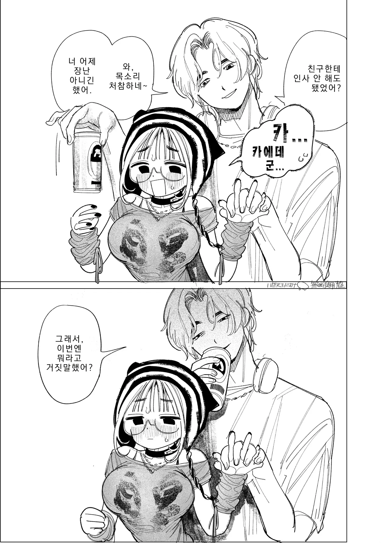 신음을 너무 많이 질러서 목이 아픈 걸 술 탓으로 돌리는 여자 page 4 full