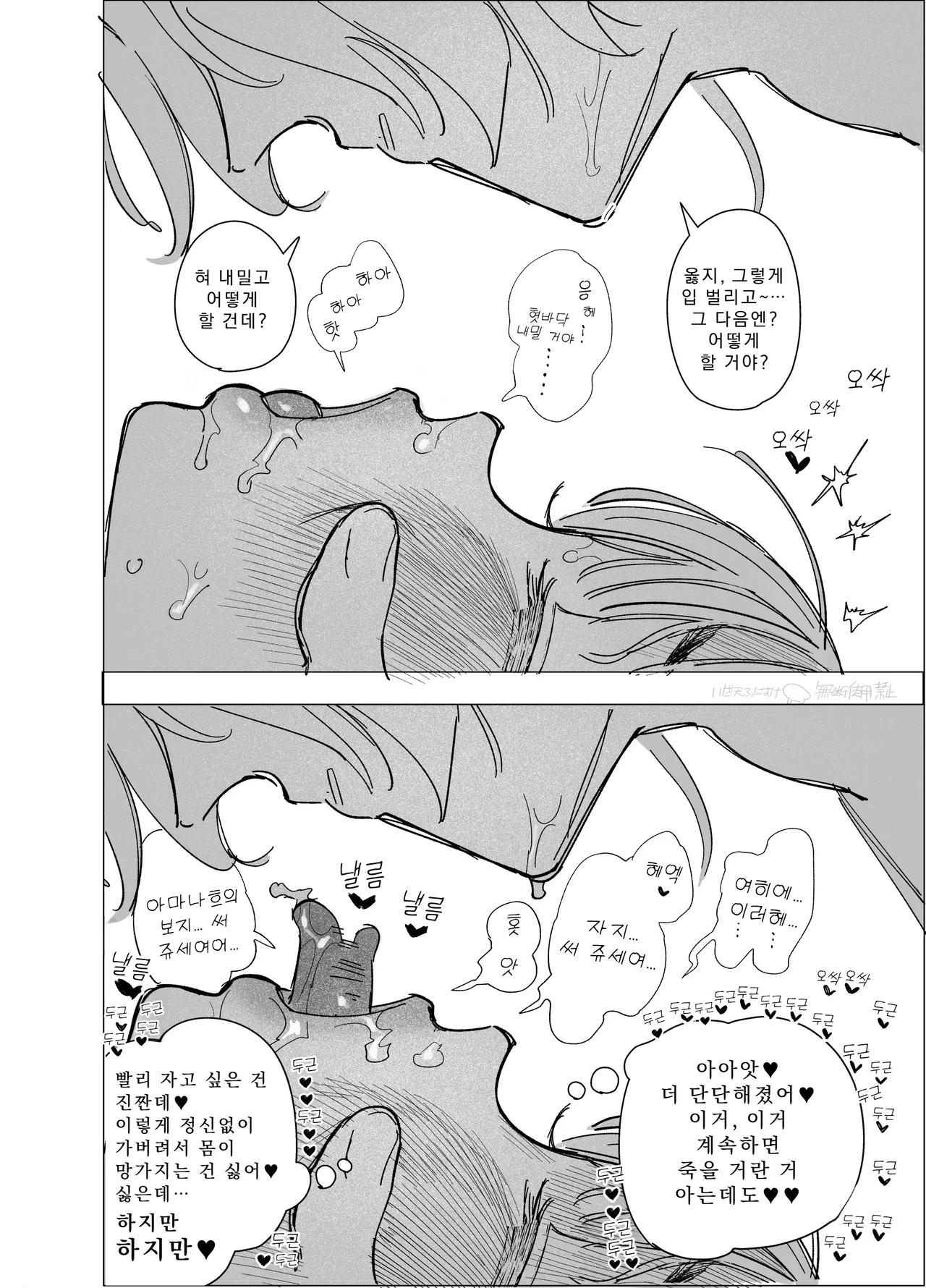 신음을 너무 많이 질러서 목이 아픈 걸 술 탓으로 돌리는 여자 page 7 full