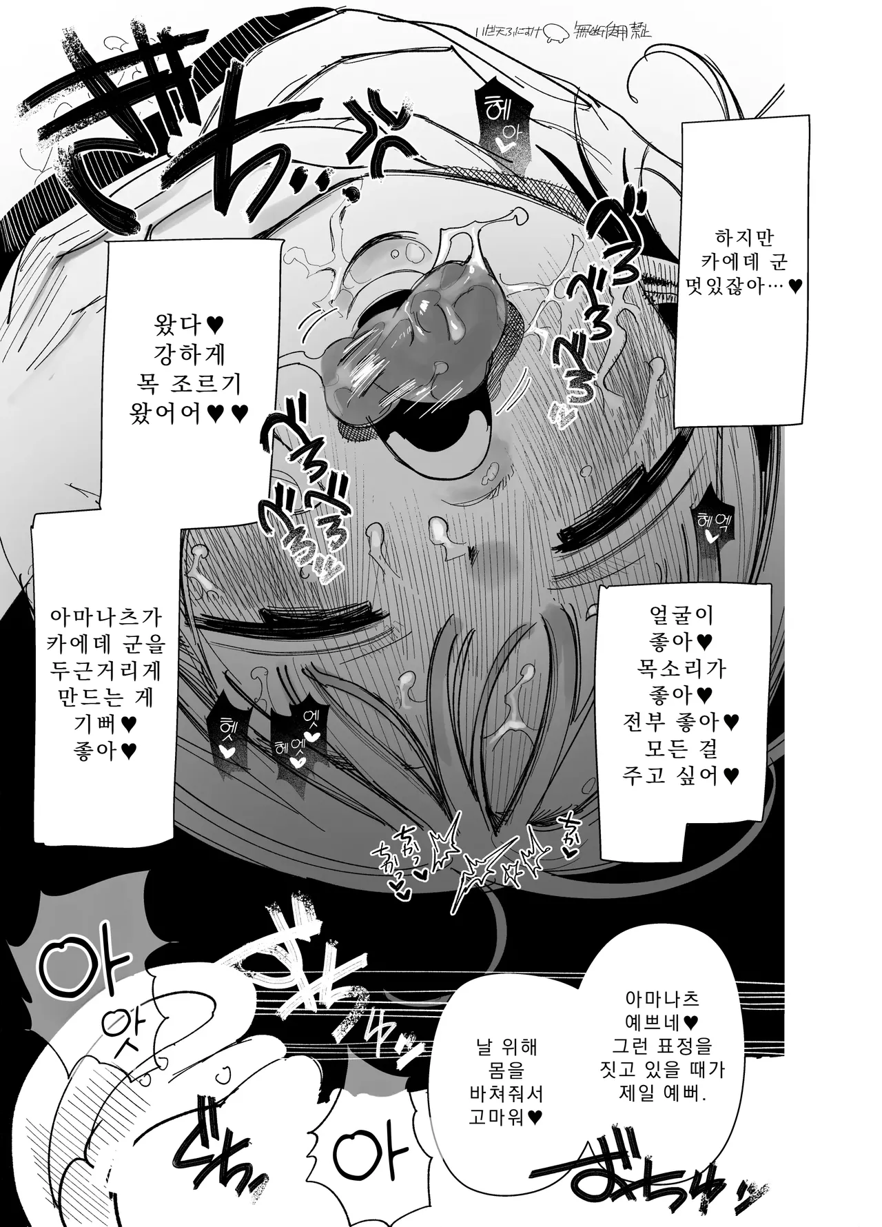 신음을 너무 많이 질러서 목이 아픈 걸 술 탓으로 돌리는 여자 page 8 full