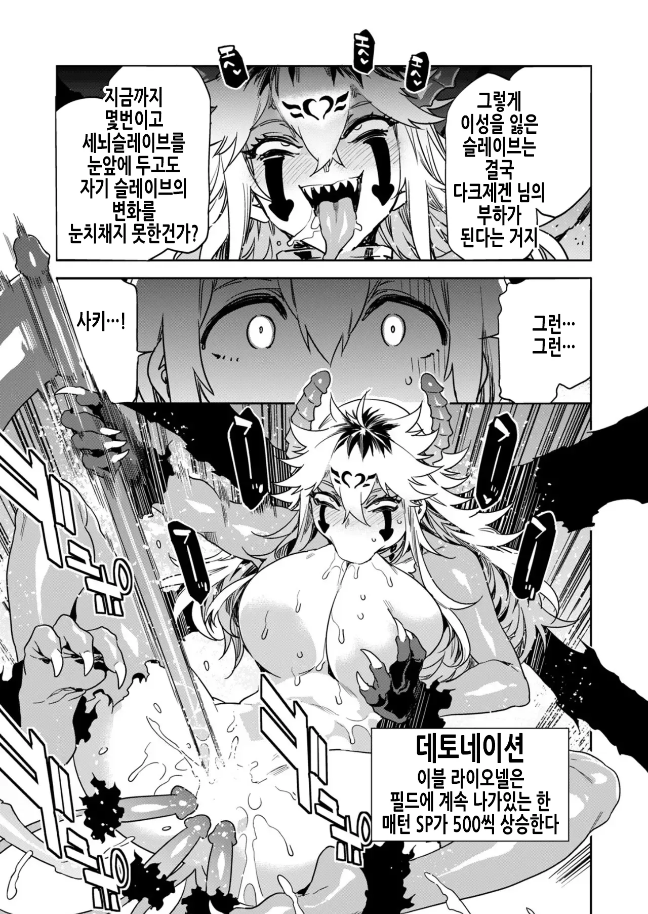 Luvslave Ch. 25 | 러브 슬레이브 25화 page 8 full
