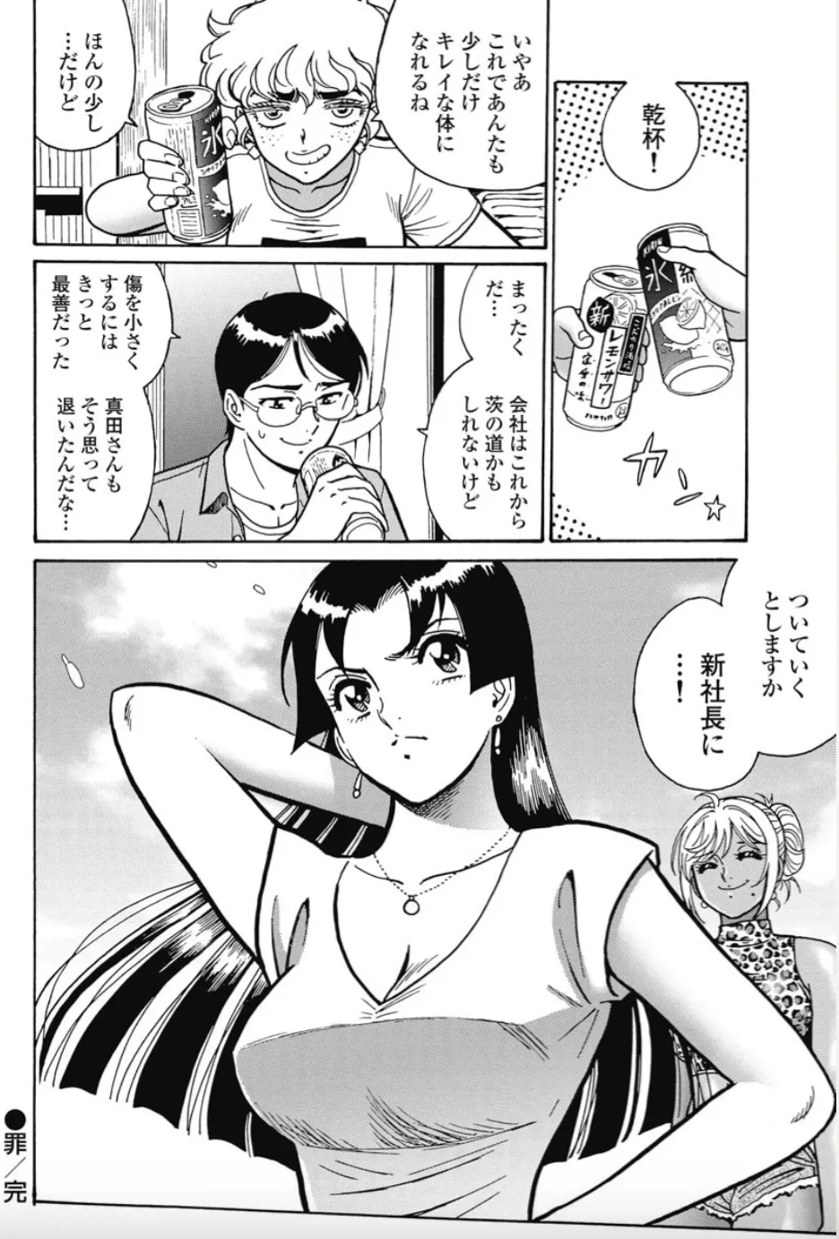 Hagure Idol/Booty Royale Ch.106 page 11 full