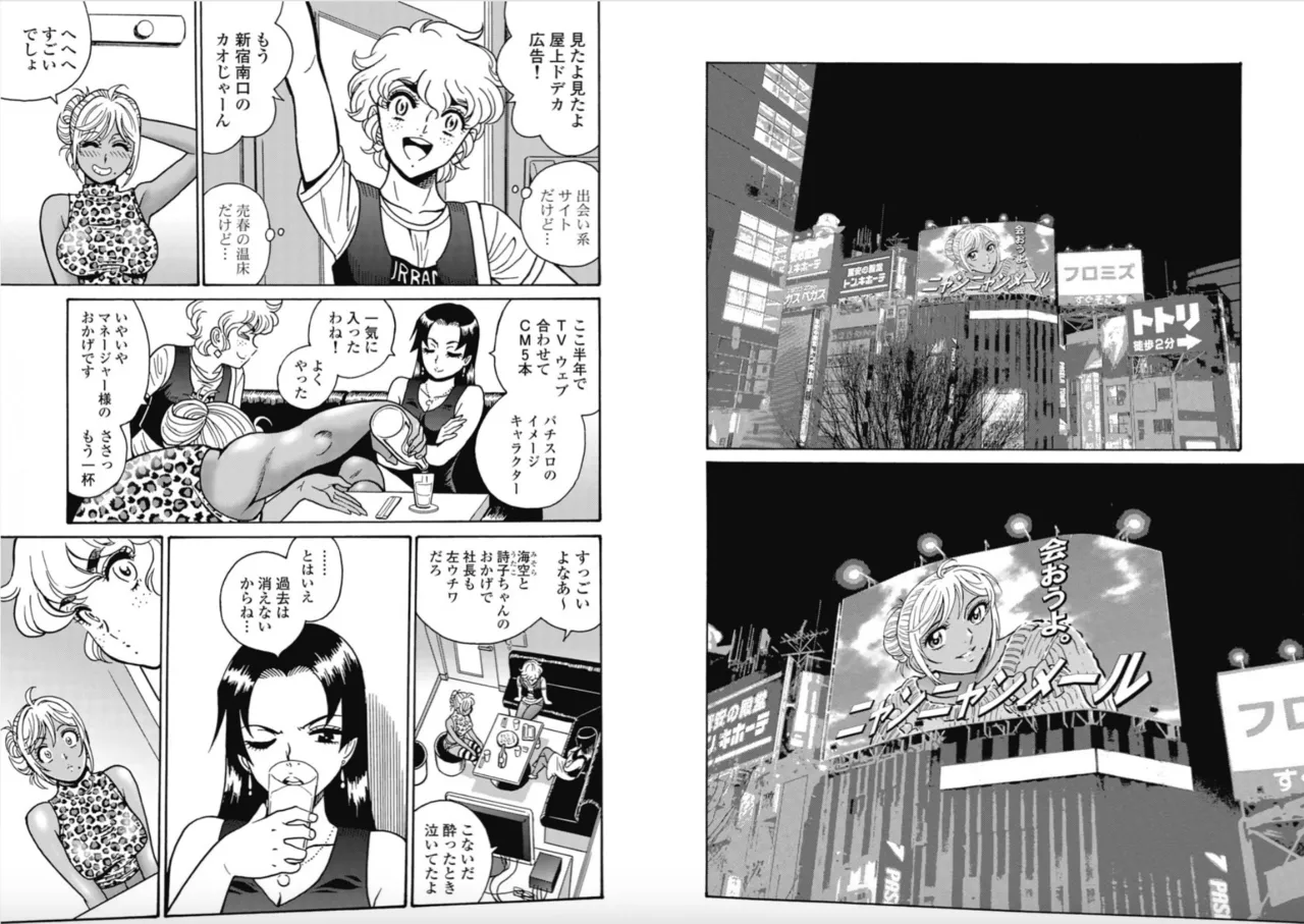 Hagure Idol/Booty Royale Ch.106 page 2 full