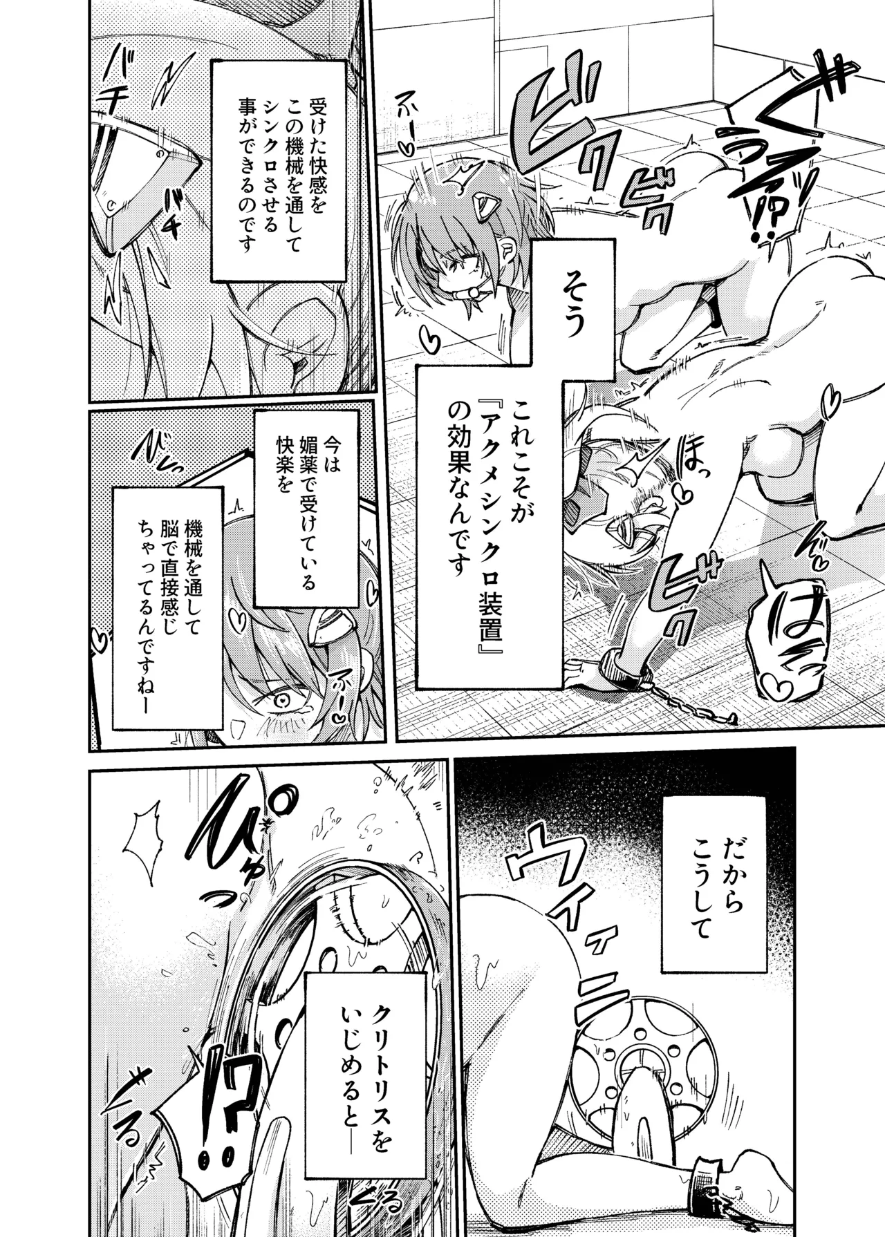 Jinken Hakai Koujou ～Acme Synchro Souchi～ page 11 full
