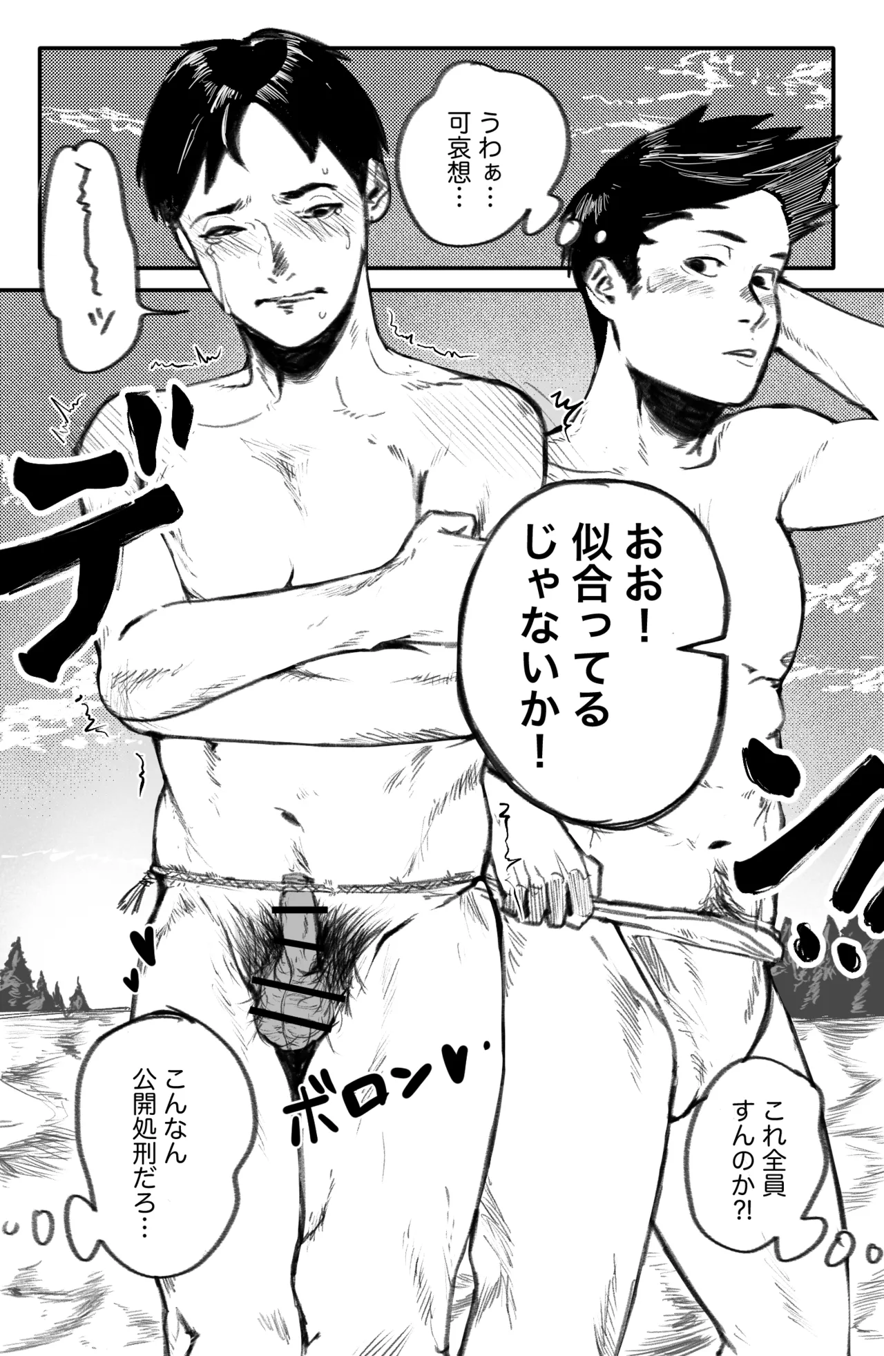 Straw Chin! x3 <Part 1: Baseball Club Edition> page 11 full