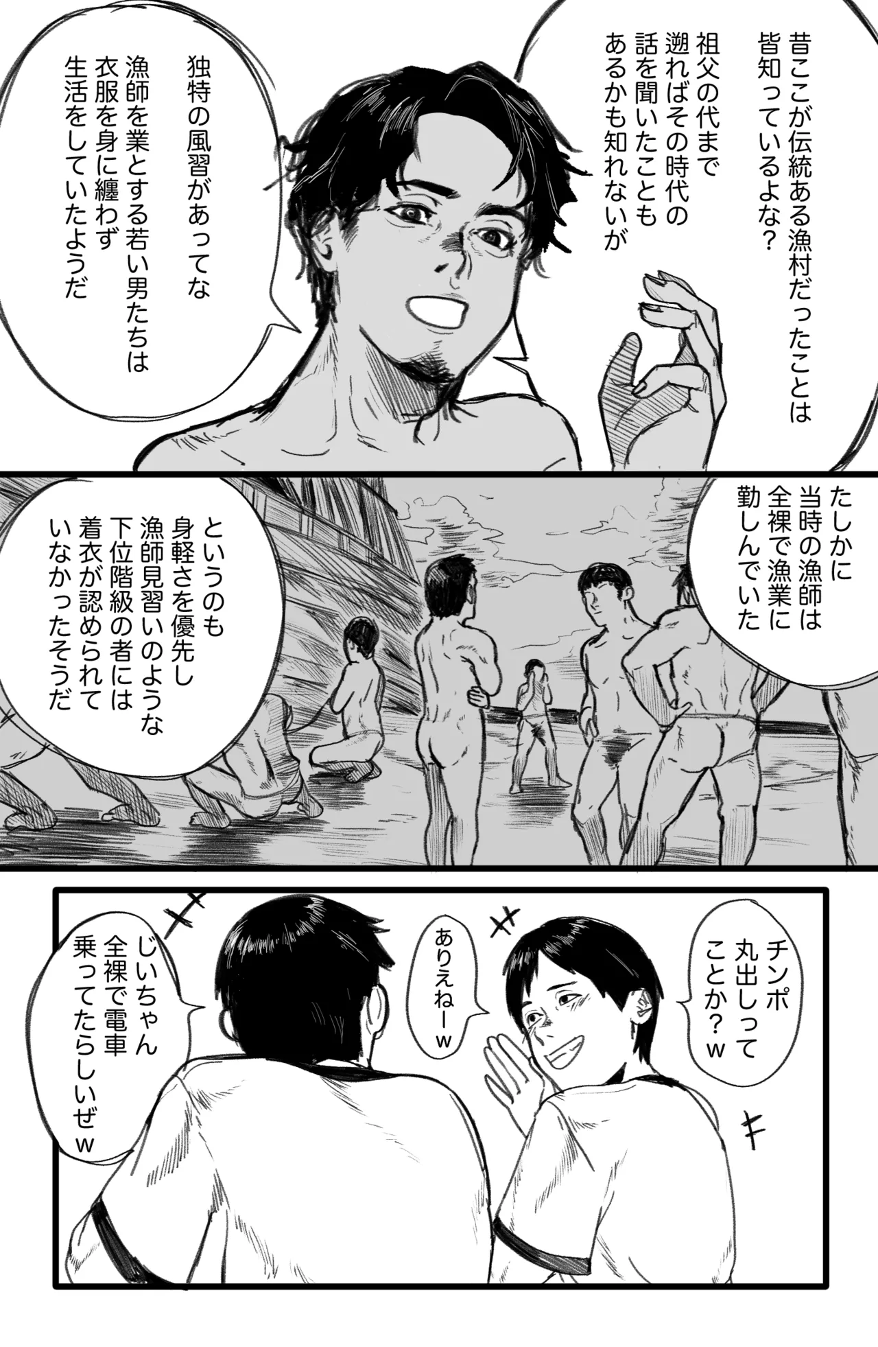 Straw Chin! x3 <Part 1: Baseball Club Edition> page 3 full