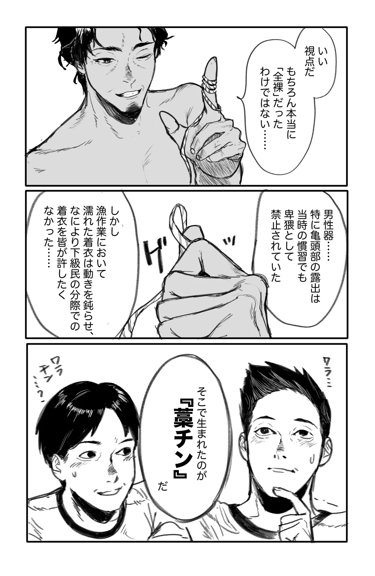 Straw Chin! x3 <Part 1: Baseball Club Edition> page 4 full
