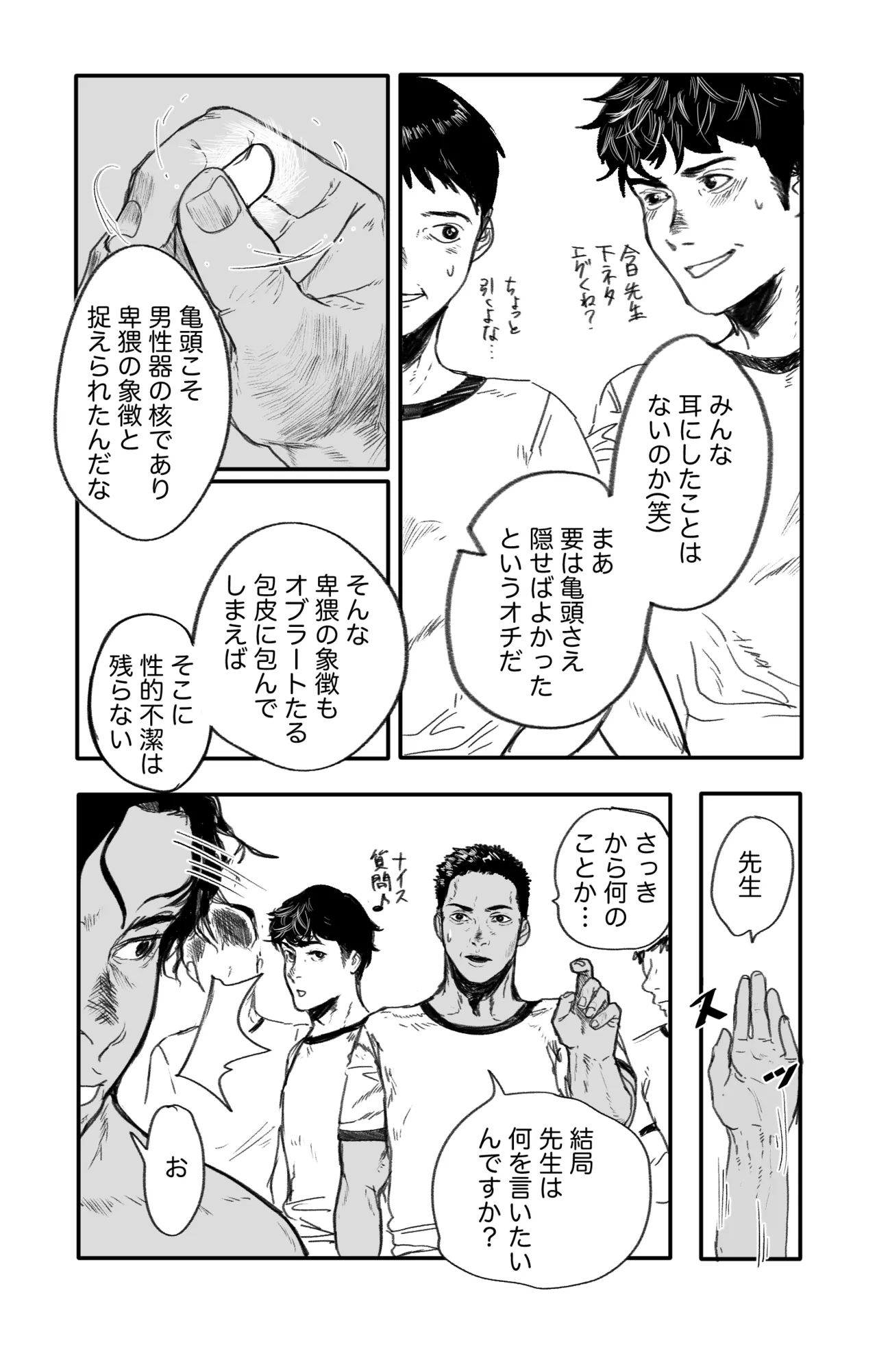 Straw Chin! x3 <Part 1: Baseball Club Edition> page 5 full