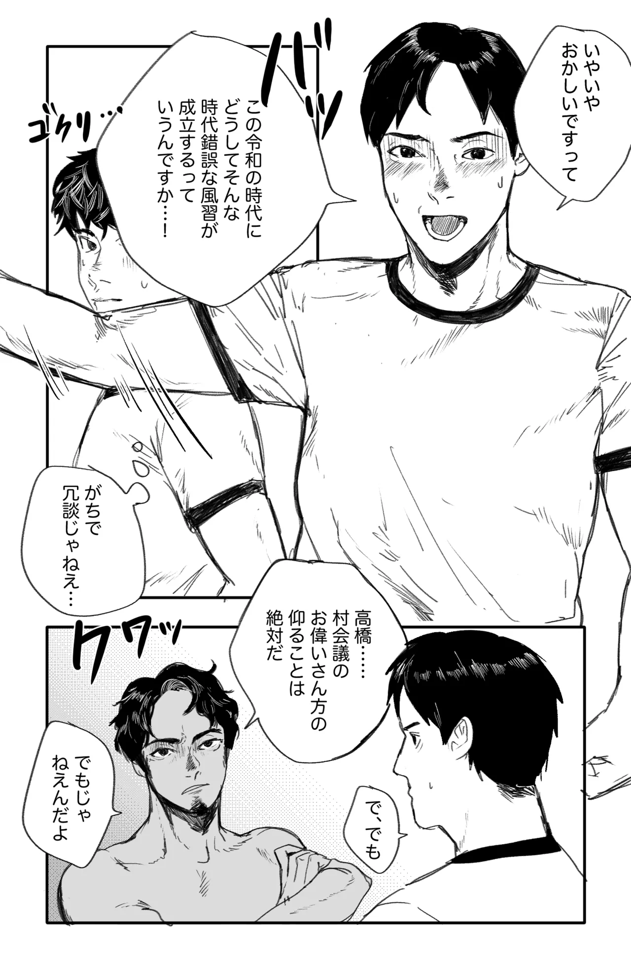 Straw Chin! x3 <Part 1: Baseball Club Edition> page 7 full