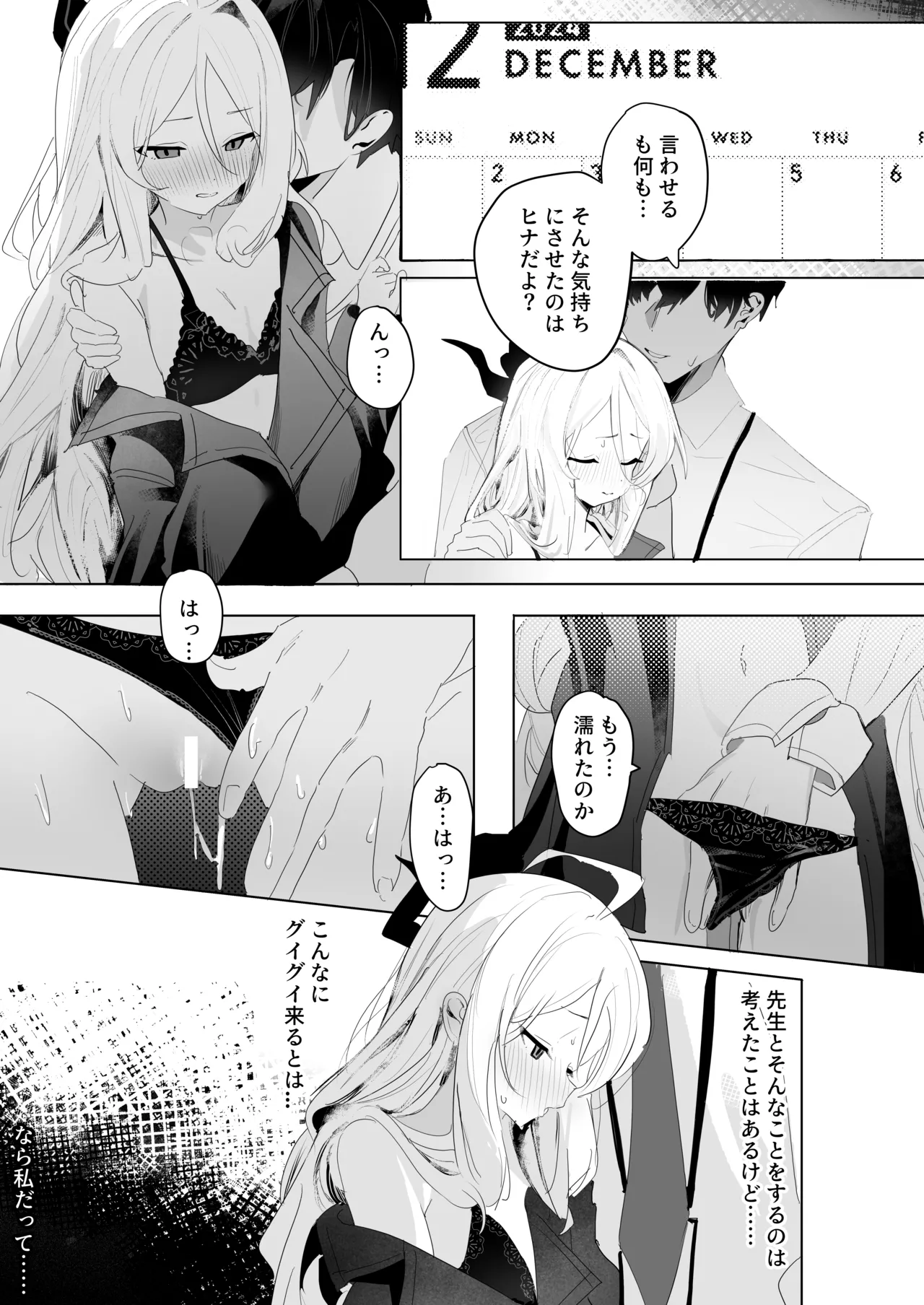ひらめく雛心 page 11 full
