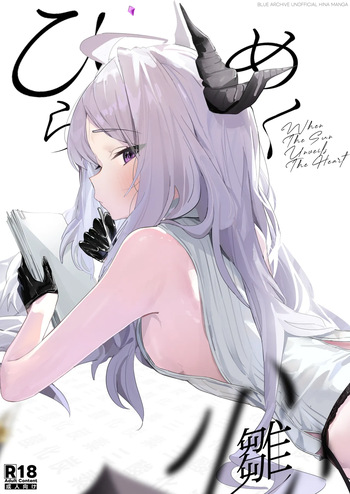 [三酸化炭素 (K2)] ひらめく雛心 (ブルーアーカイブ) [DL版] cover