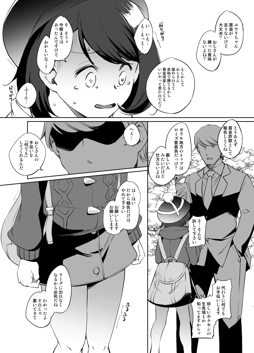 ポケモン ユウリさん漫画 グレスケ版 page 1 full