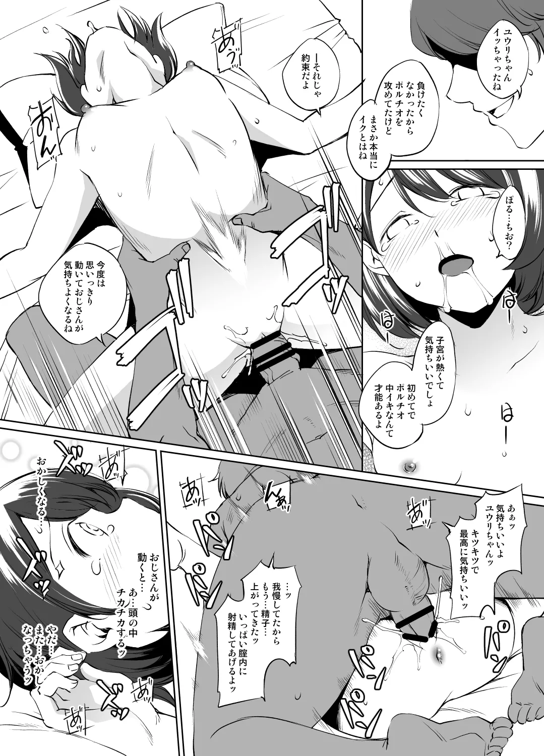 ポケモン ユウリさん漫画 グレスケ版 page 10 full
