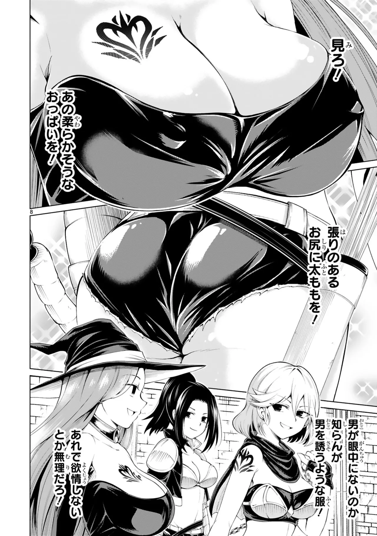 転生した元奴隷、チートスキル『千変万化』で最強ハーレムを作る 第01巻 page 12 full