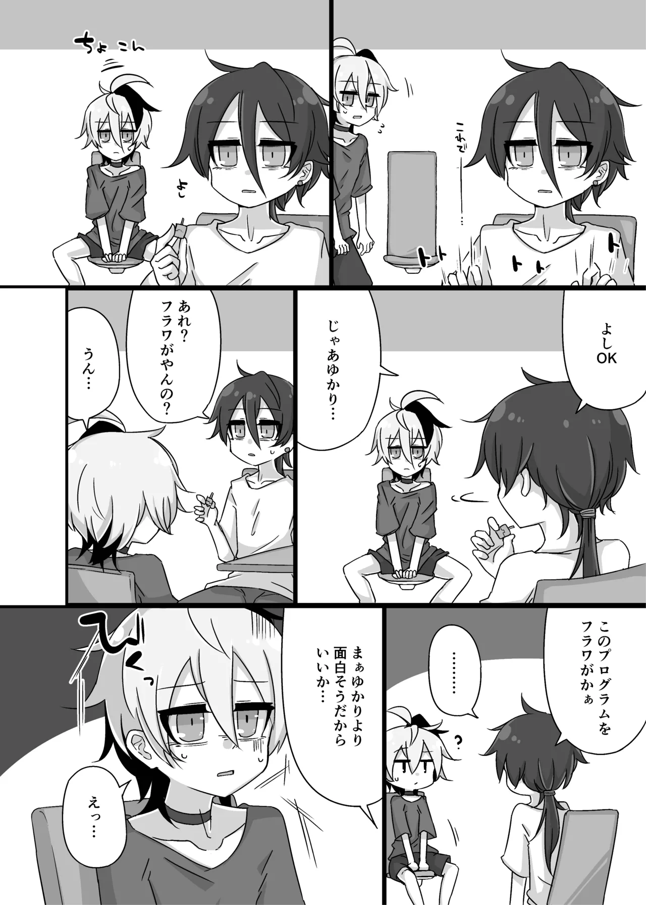 Yukari＋Flower＋Master♀ no Yuri Ecchi Hon page 9 full
