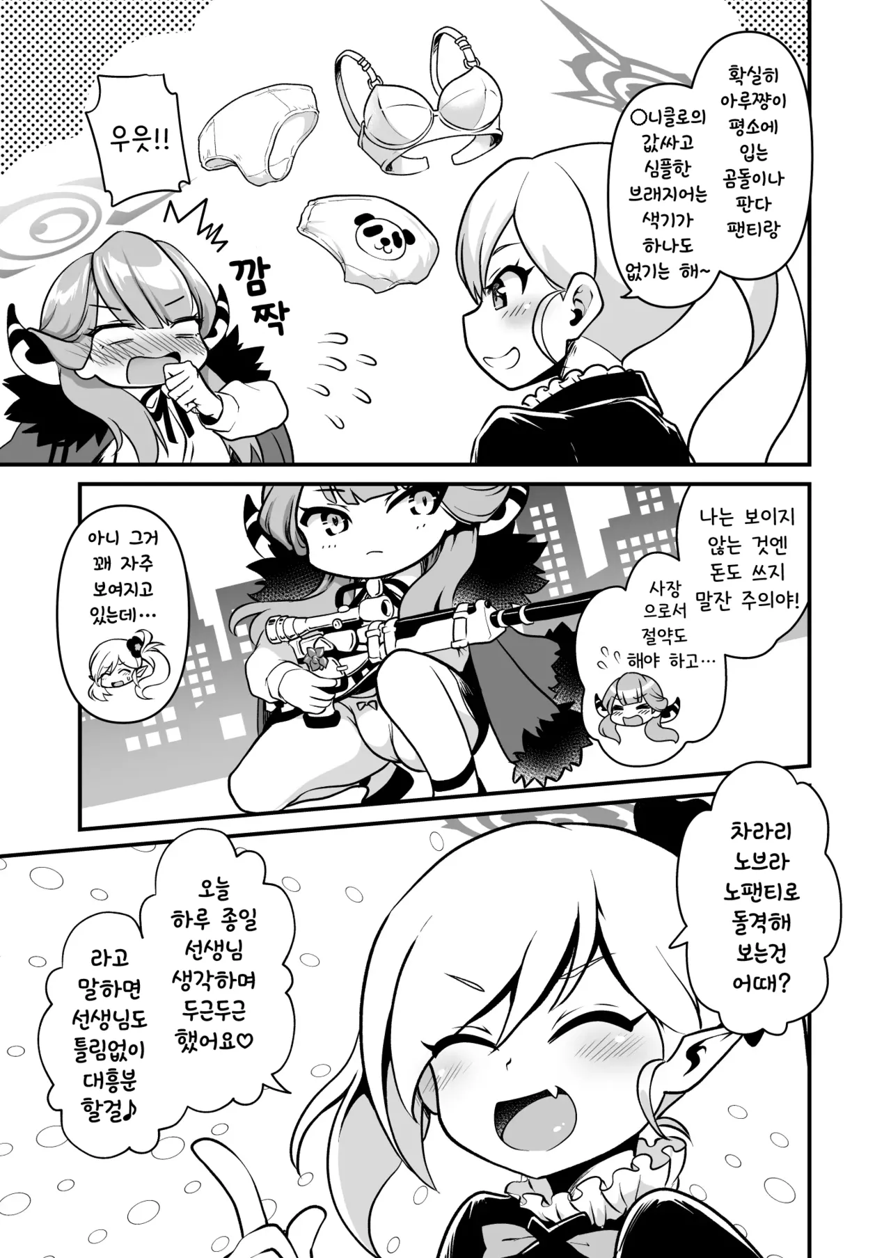 Sensei Douzo Meshiagare | 선생님 맛있게 드셔주세요 page 11 full
