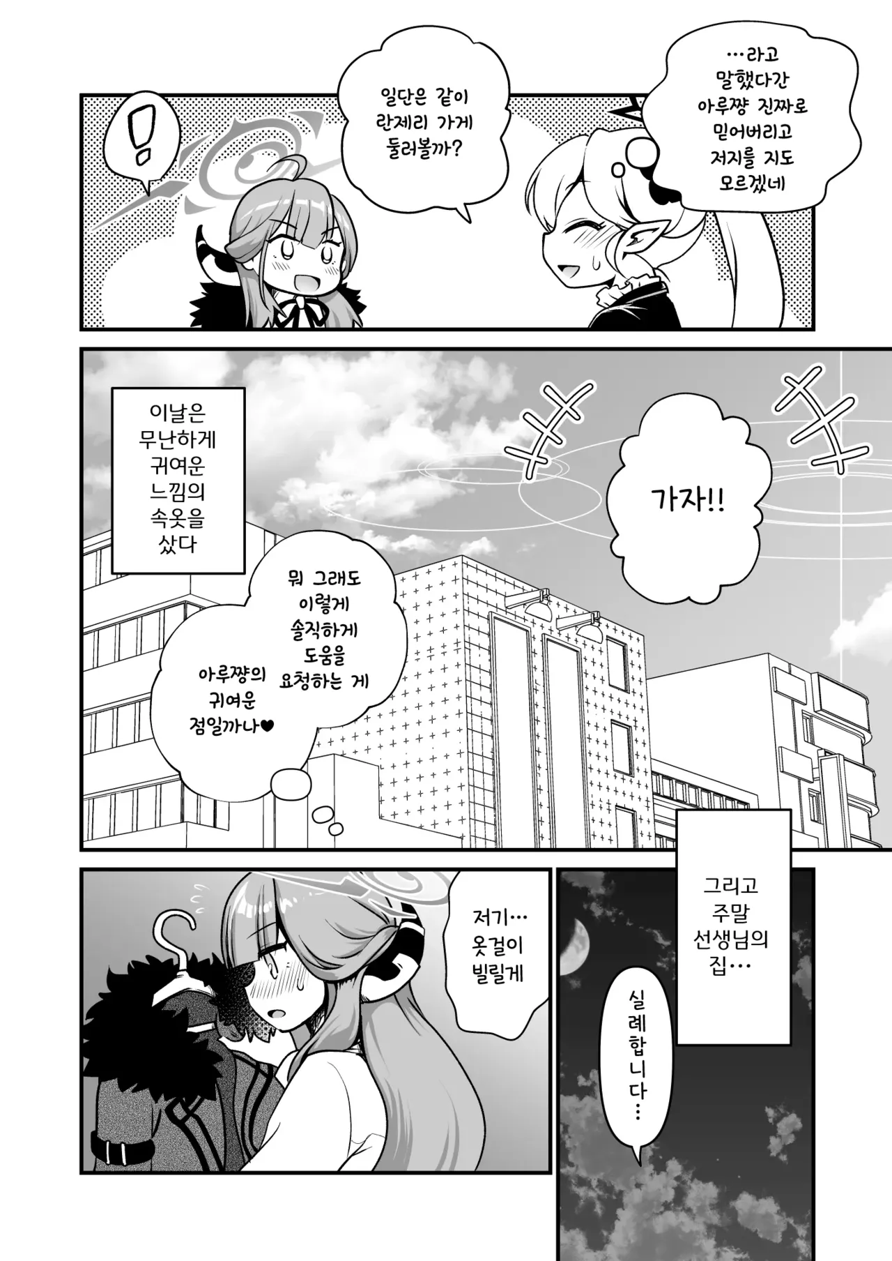 Sensei Douzo Meshiagare | 선생님 맛있게 드셔주세요 page 12 full