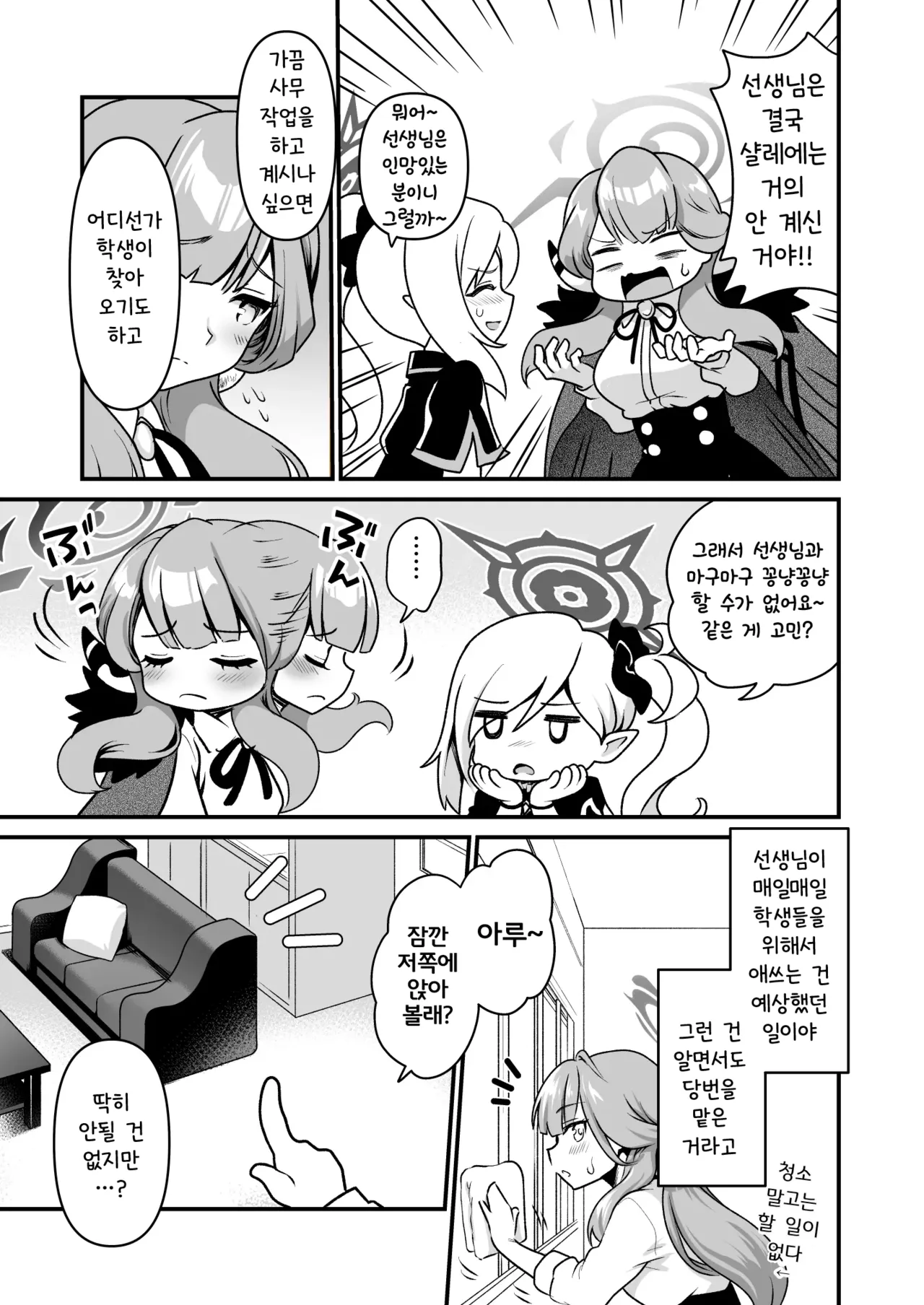 Sensei Douzo Meshiagare | 선생님 맛있게 드셔주세요 page 7 full