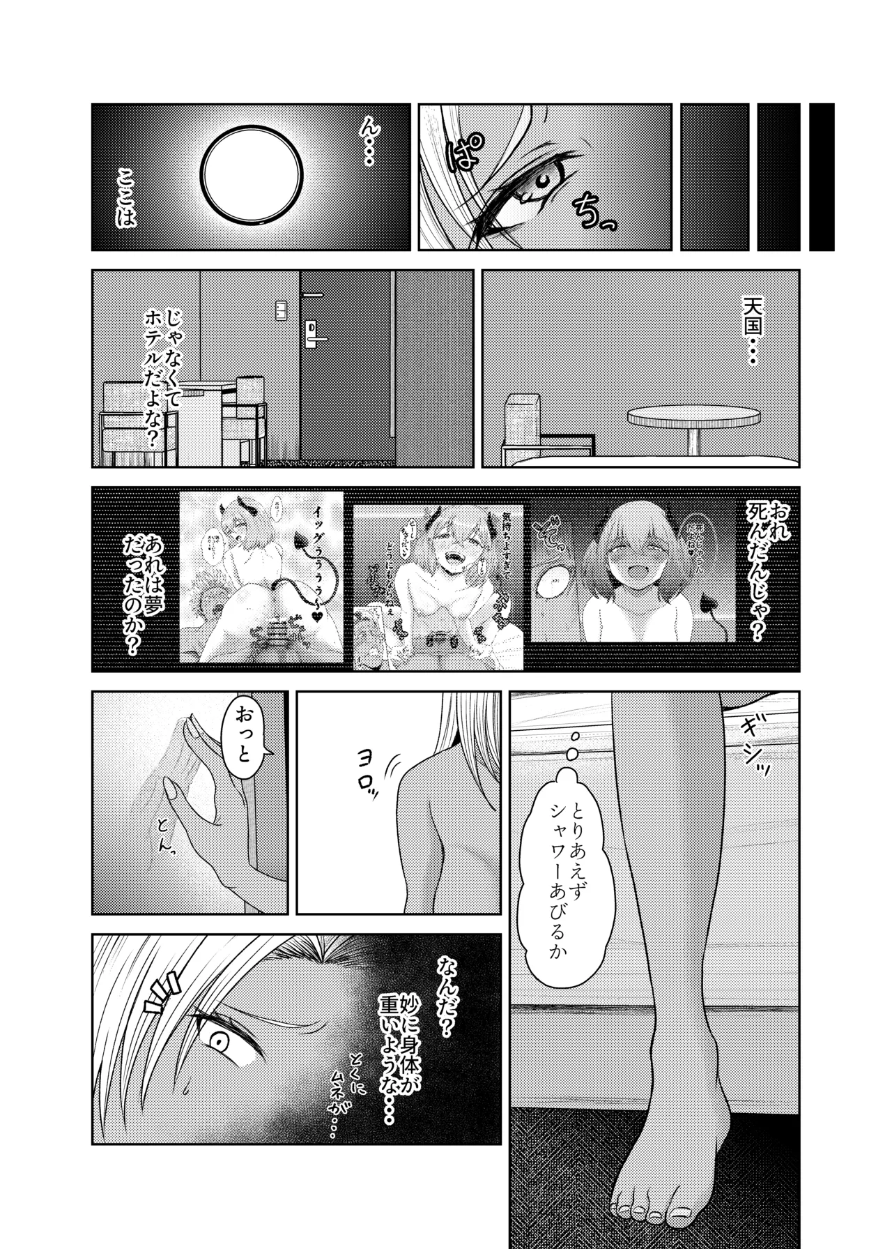 No way! I can't take any more... I'm turning into a girl! page 12 full