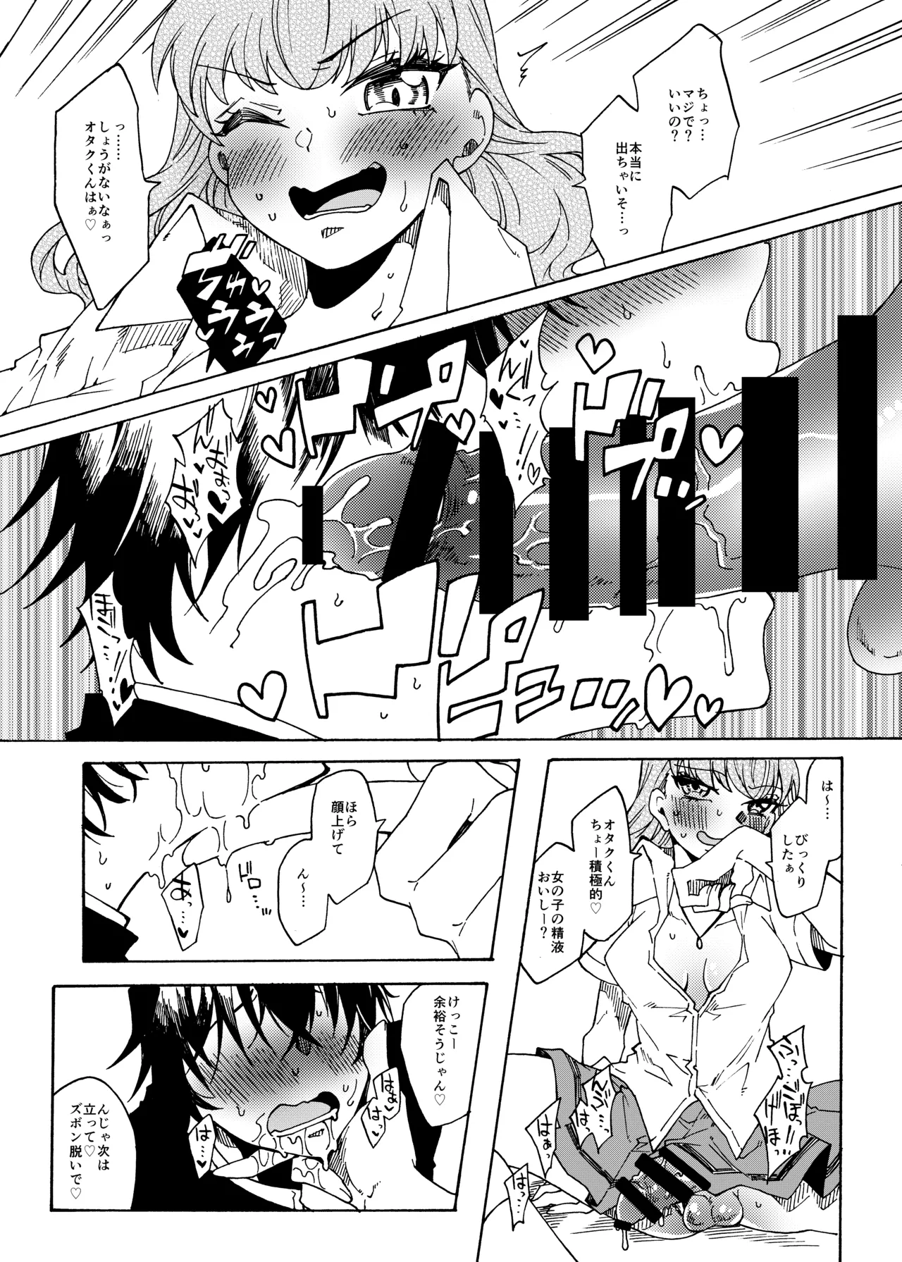 Otaku-kun no Koto ga Daisuki na Futanari Gal page 12 full