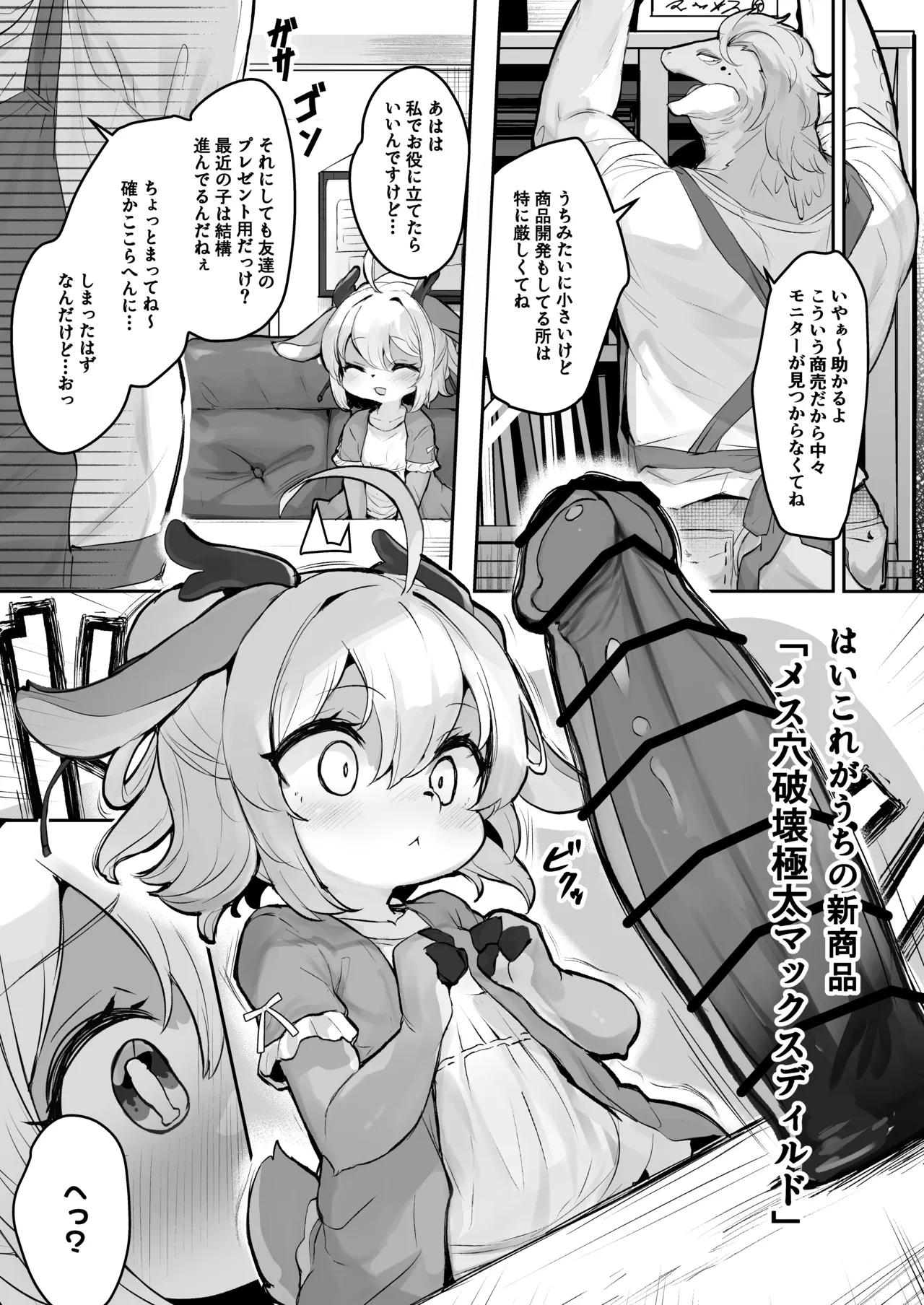 Majime na Kemo Loli Ruu-chan ga Ecchi na Omise de Hataraku Wake ga Nai! page 3 full