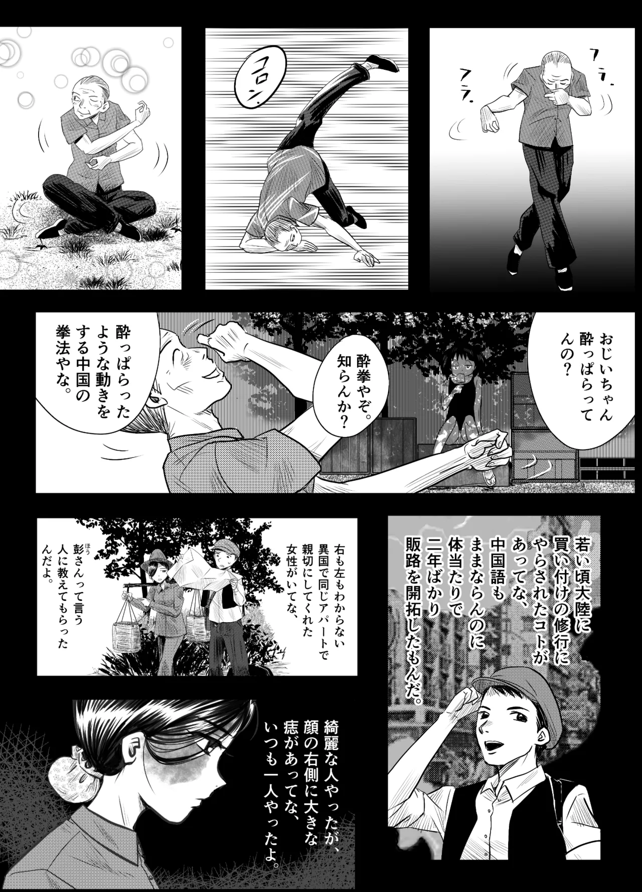 A TALE OF BONDAGE FIGHTER PRINCESS SPHINX act8 vsDRUNKEN BOXING page 7 full