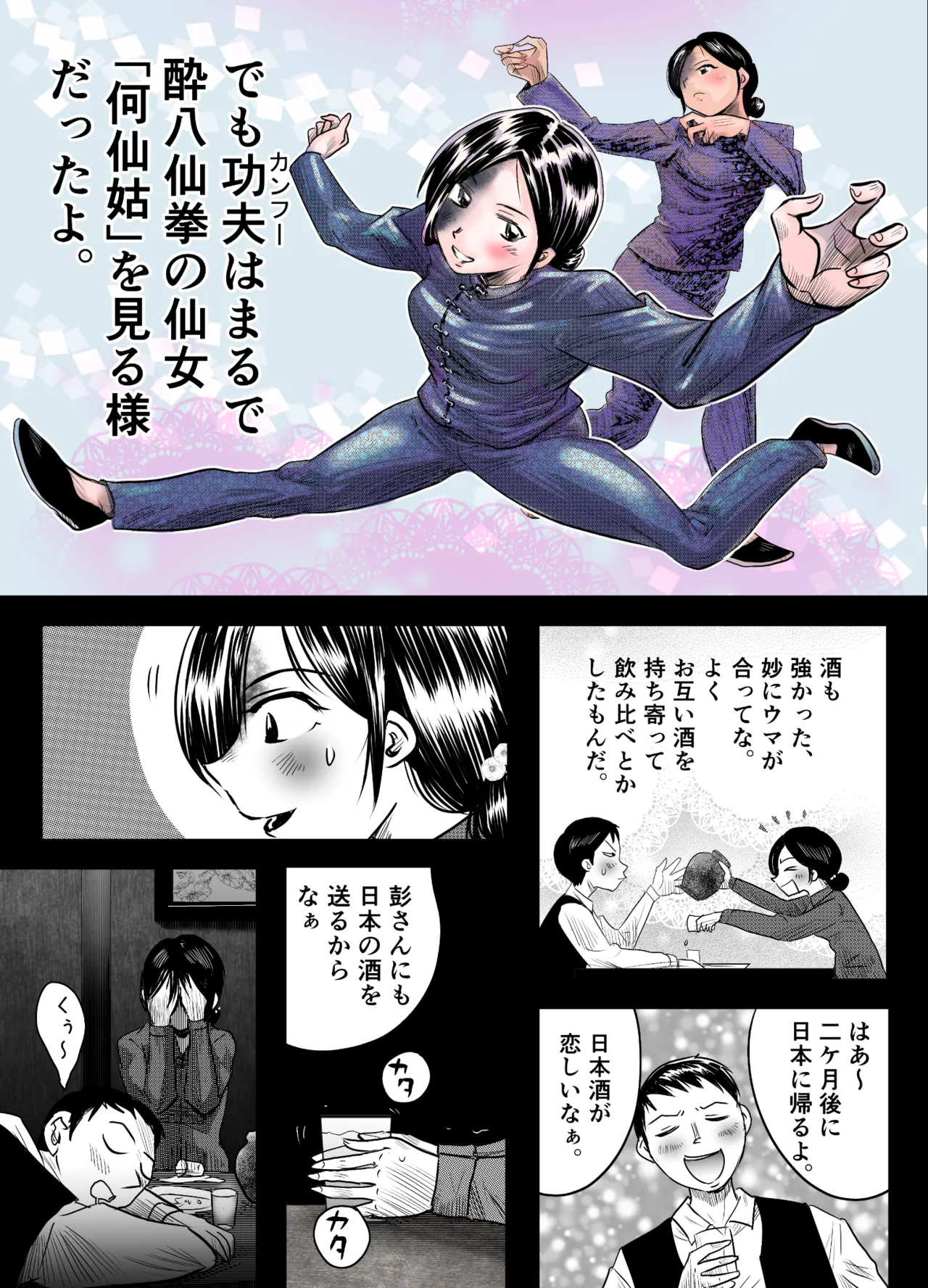 A TALE OF BONDAGE FIGHTER PRINCESS SPHINX act8 vsDRUNKEN BOXING page 8 full