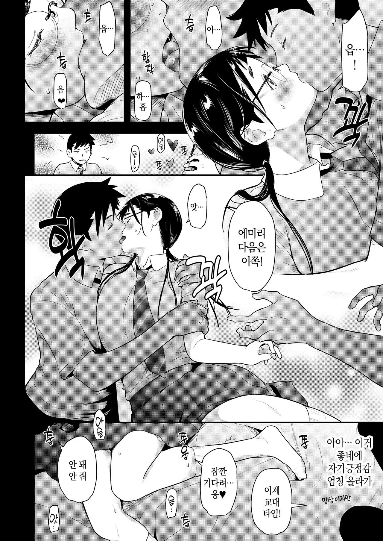 Jimiko to Ichinichijuu Sex | 평범녀랑 하루 종일 섹스 6 page 10 full