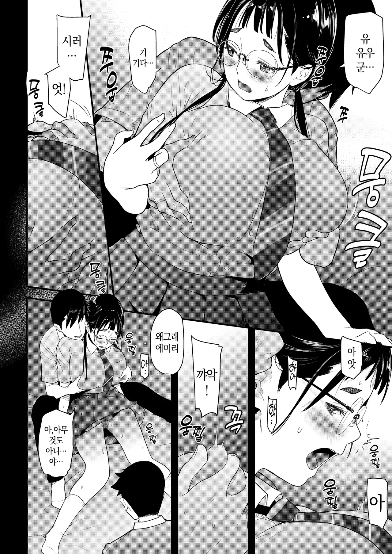 Jimiko to Ichinichijuu Sex | 평범녀랑 하루 종일 섹스 6 page 12 full