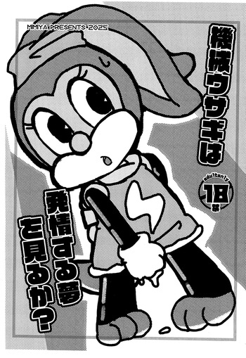 (Kemoket 16) [Mimiya (Wasizuu)] Kikai Usagi wa Hatsujou suru Yume o Miru ka? cover