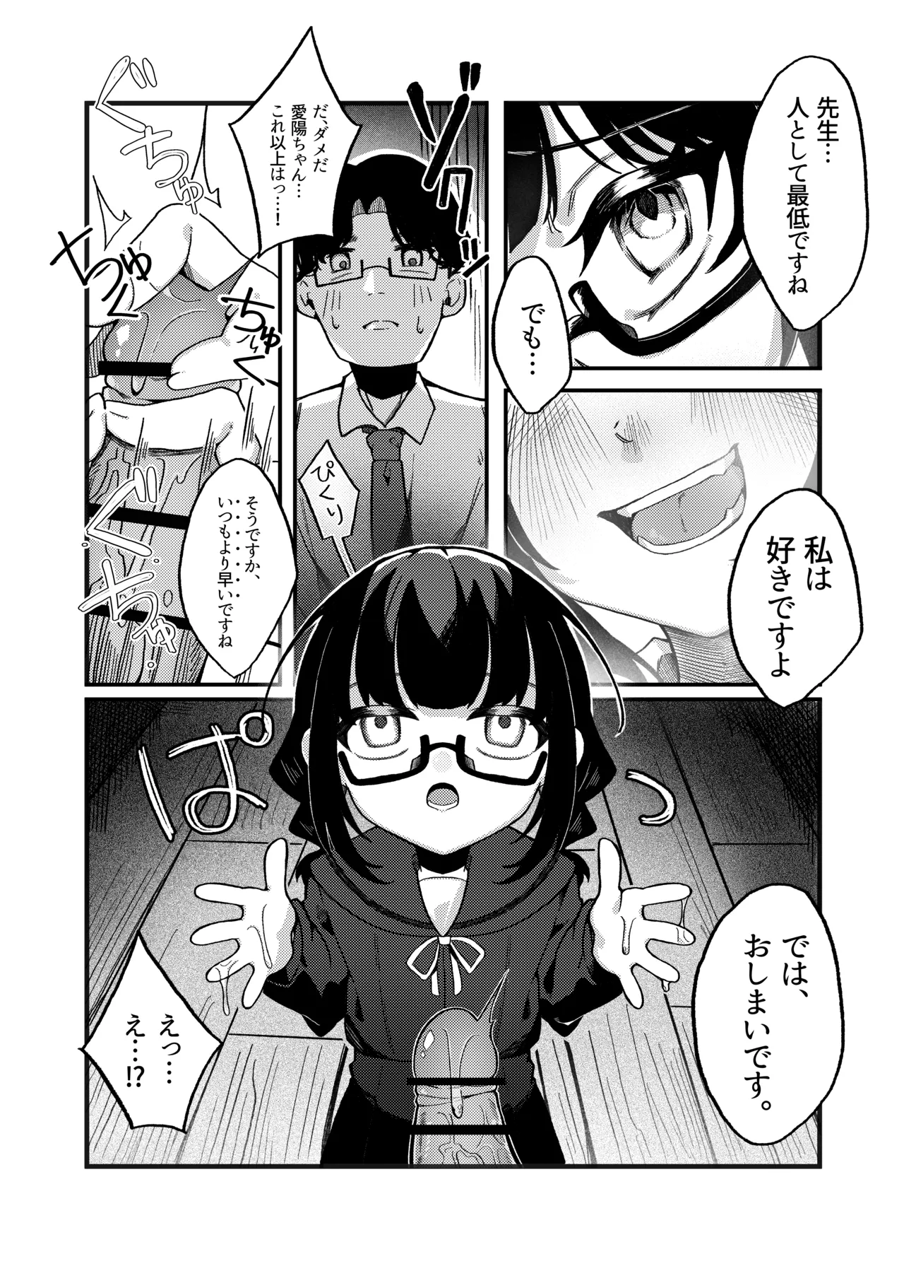 Waruiko de Gomennasai page 11 full