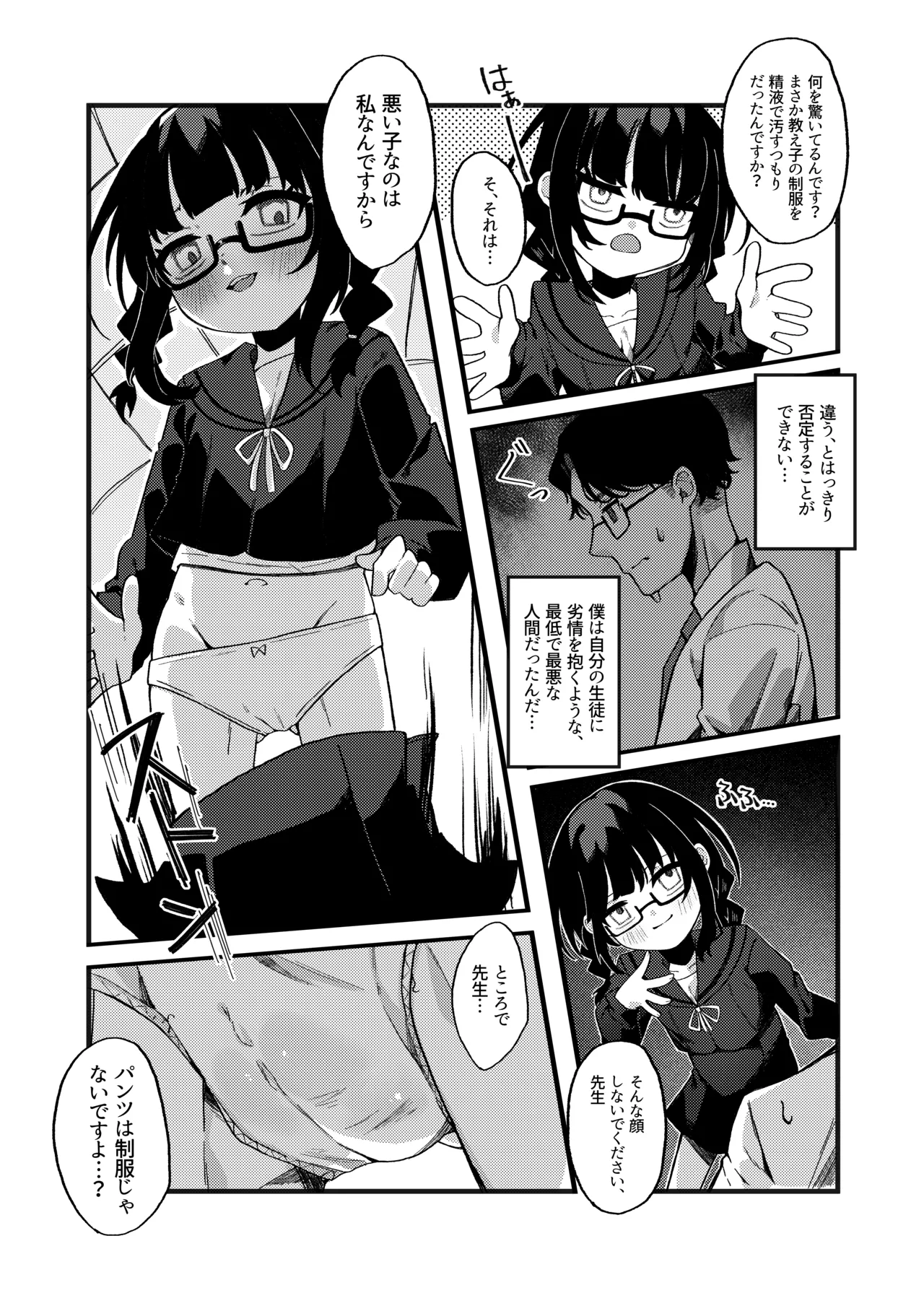 Waruiko de Gomennasai page 12 full