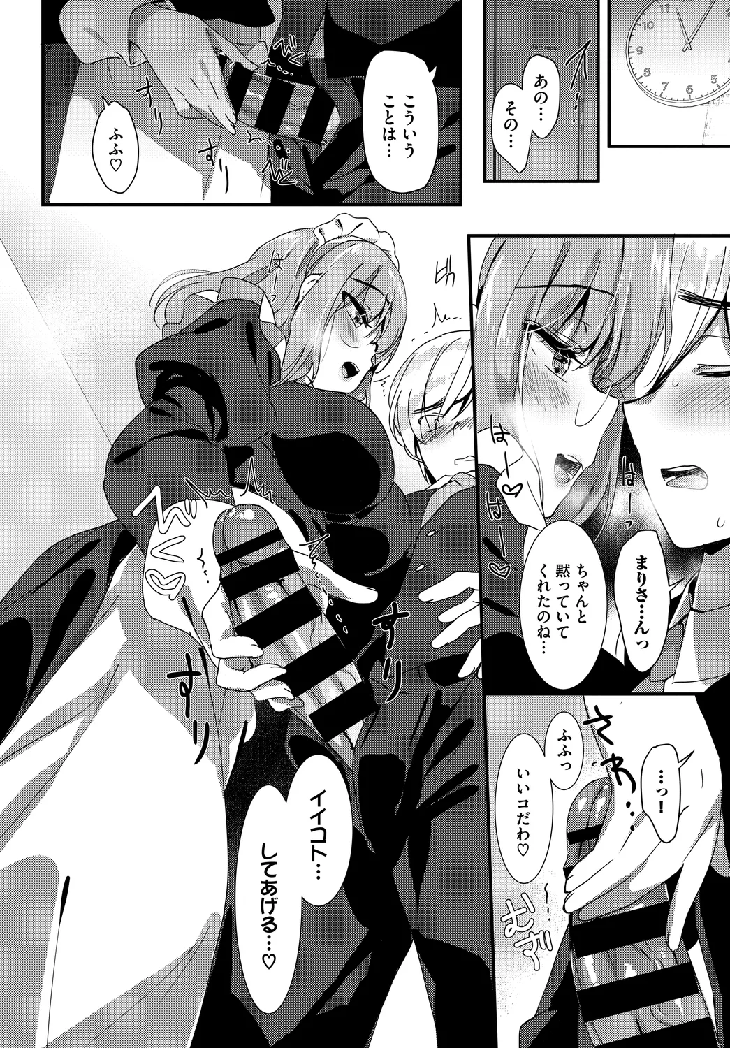 Nikutai Gohoushi ga Daisukikei Maid Vol. 2 page 10 full