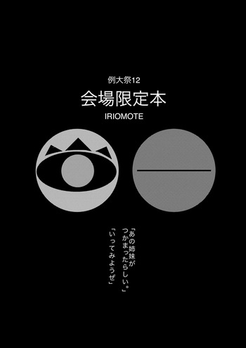 [IRIOMOTE (Saryuu)] Reitaisai 12 Kaijou Genteibon (Touhou Project) [Digital] cover