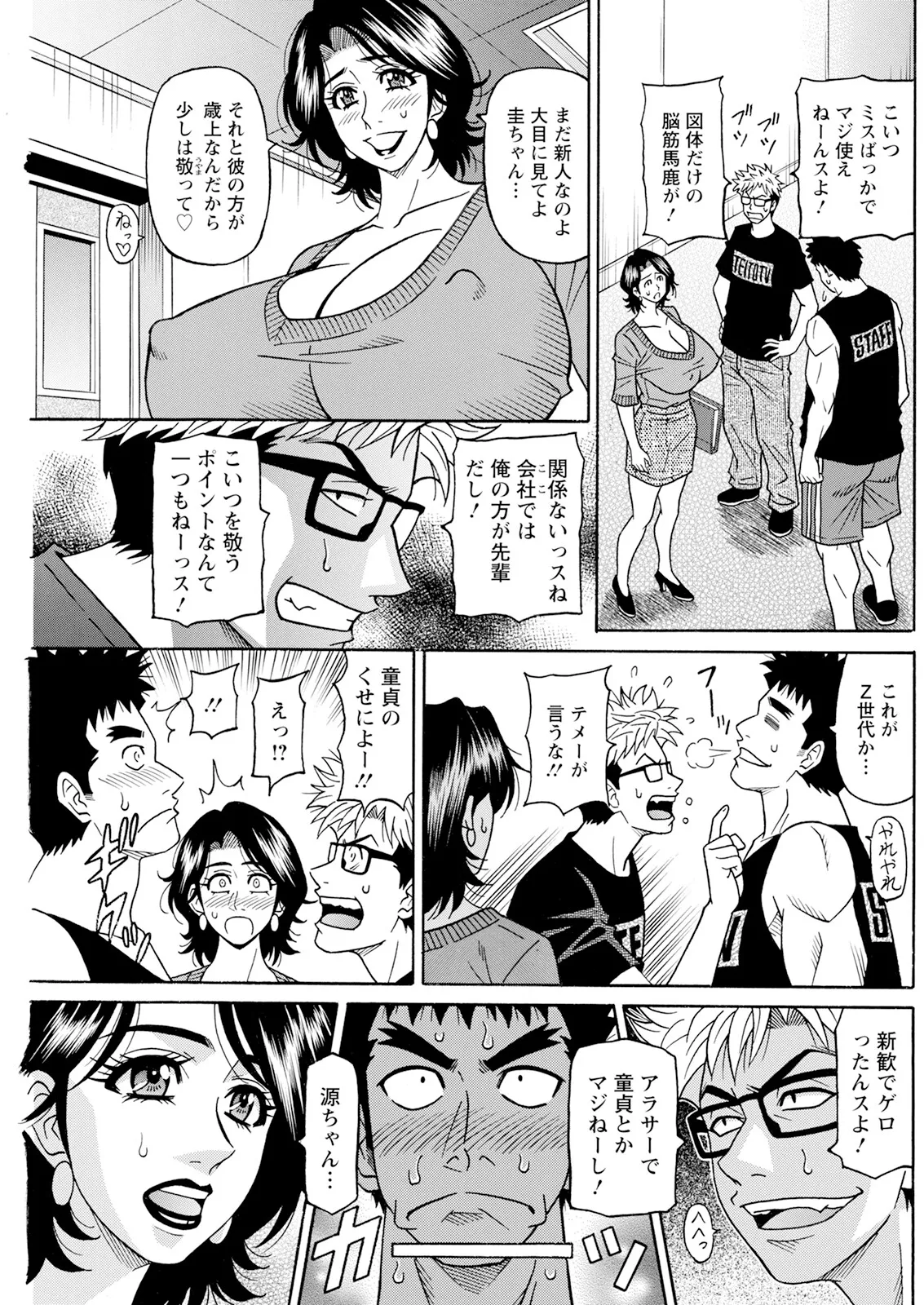 The Extraordinary Life of Widow Announcer Ruriko  Complete page 10 full