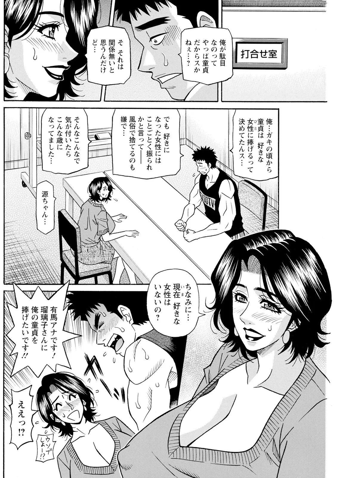 The Extraordinary Life of Widow Announcer Ruriko  Complete page 11 full