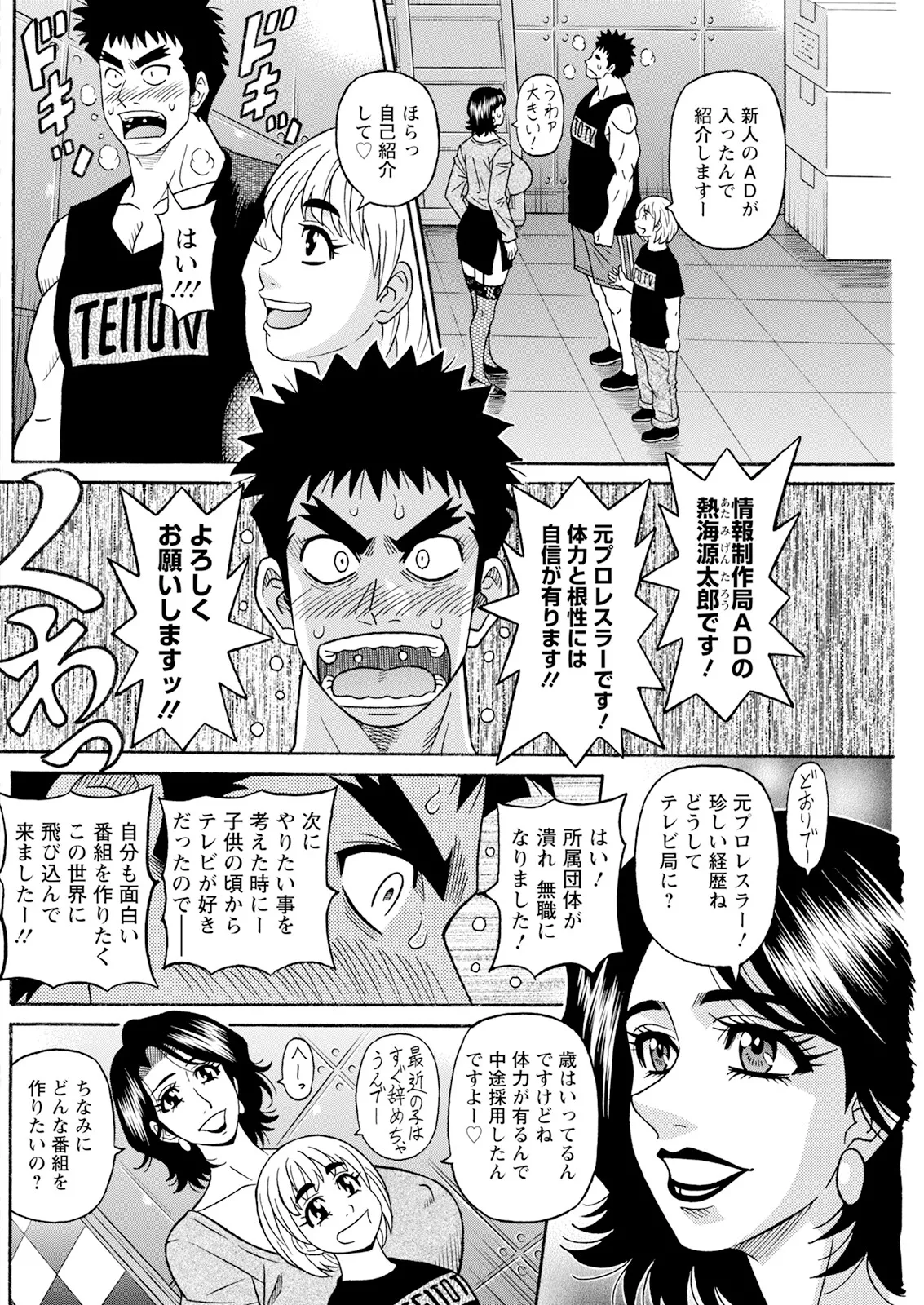 The Extraordinary Life of Widow Announcer Ruriko  Complete page 7 full
