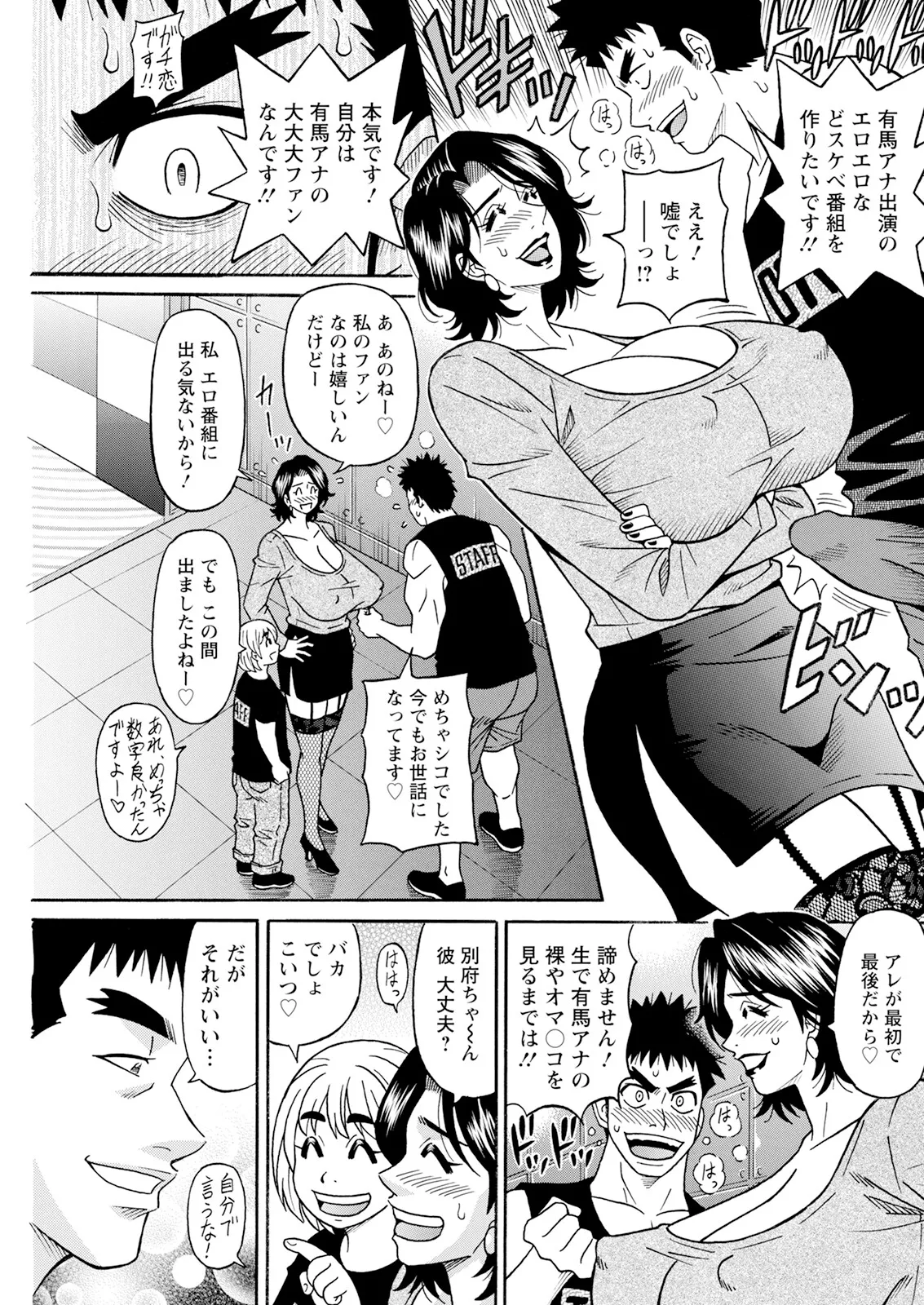 The Extraordinary Life of Widow Announcer Ruriko  Complete page 8 full