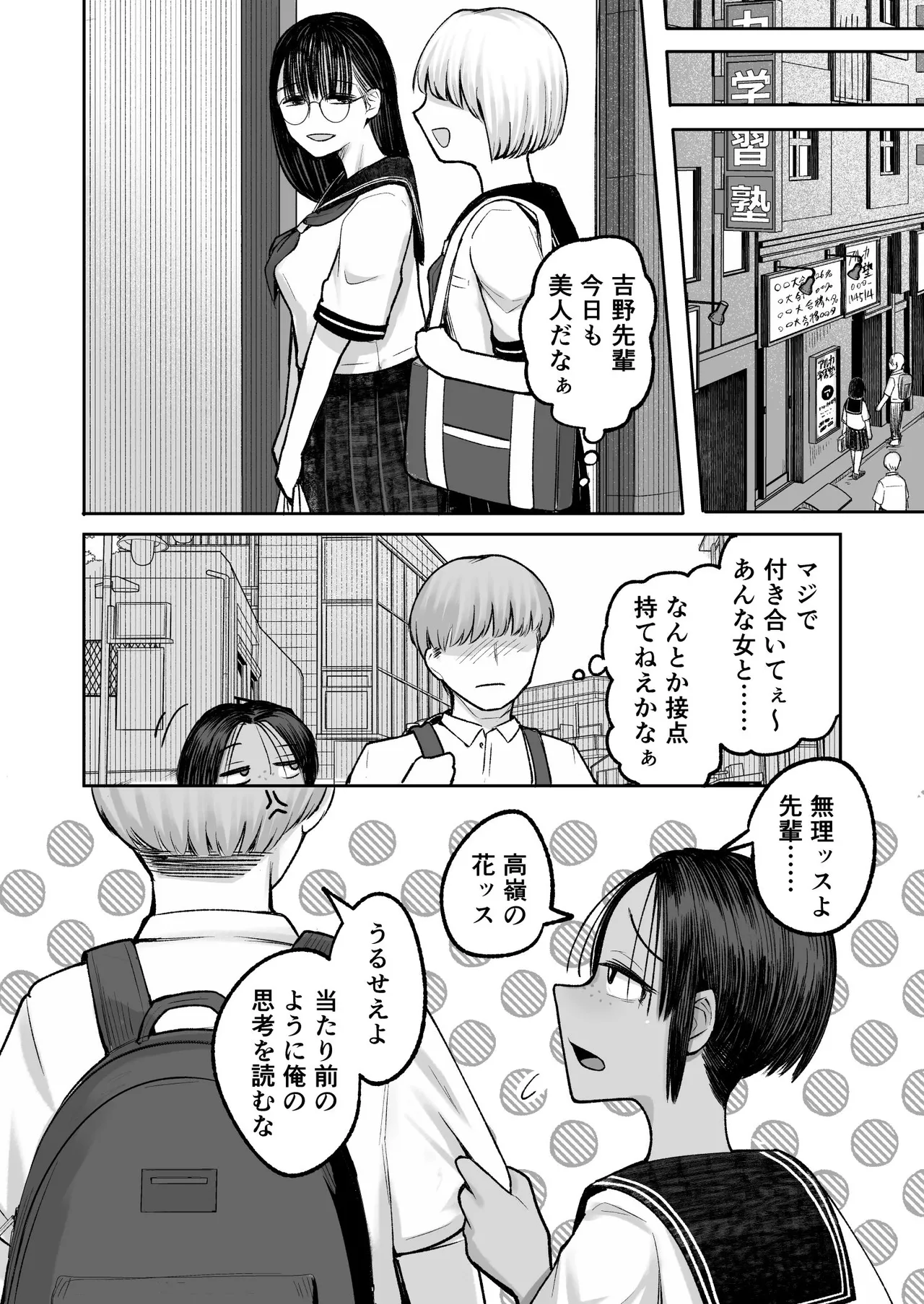 Mou, Koitsu de Ikka. Seiyoku Tsuyotsuyo Boyish Kouhai Nanka Zenzen Suki ja Nai page 12 full