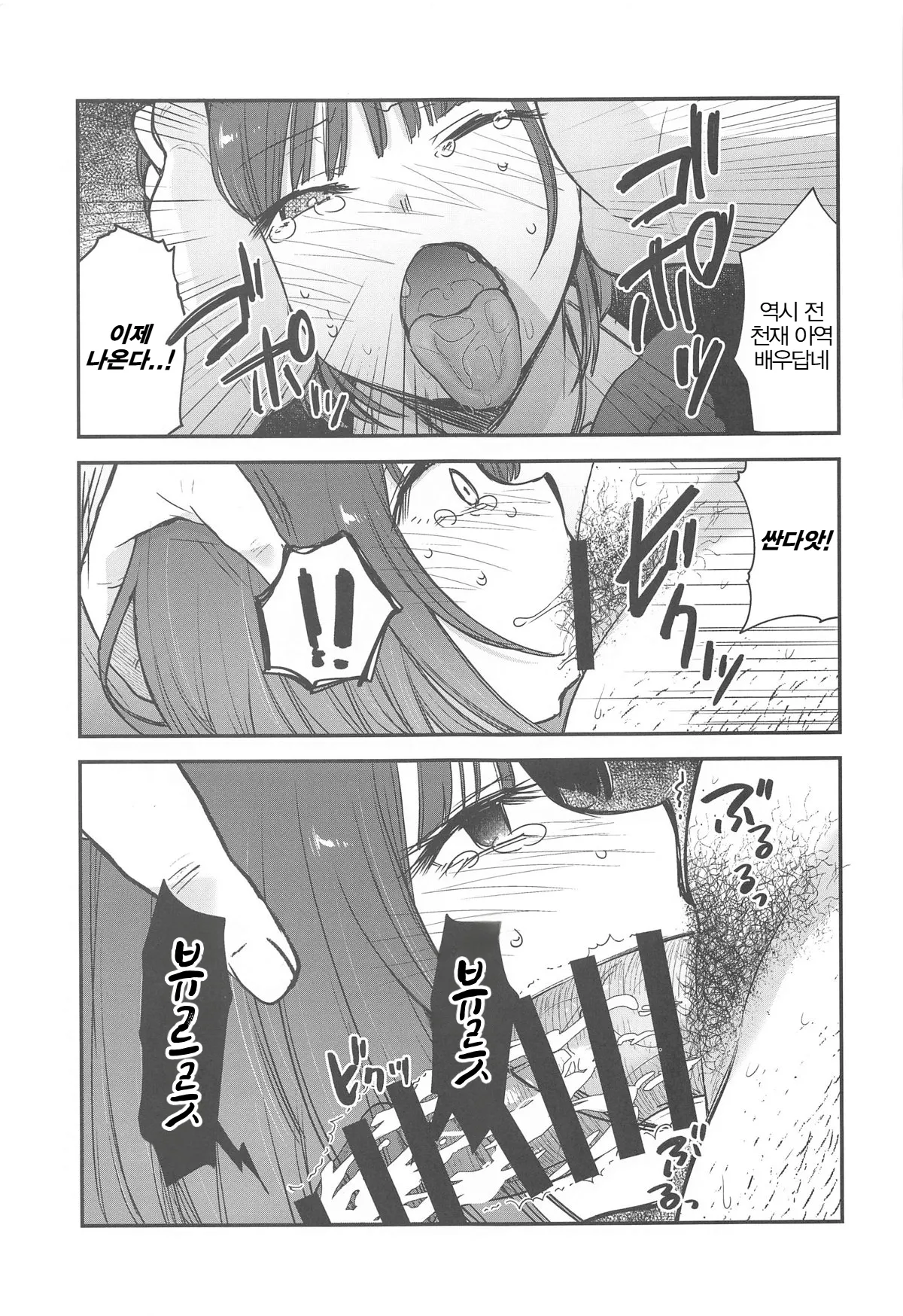 Omanko 4 | 최애의 보지 4 page 10 full