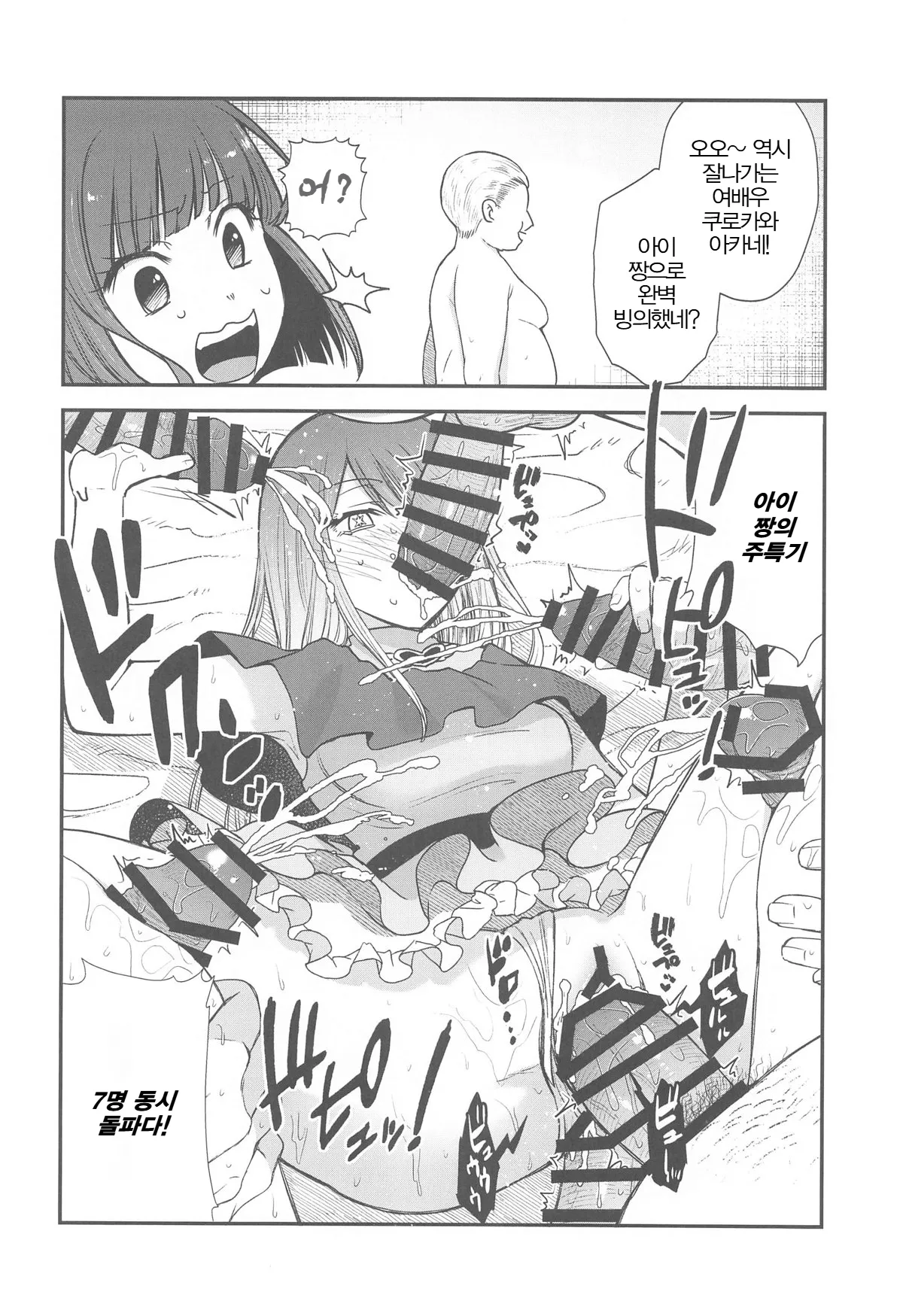 Omanko 4 | 최애의 보지 4 page 11 full