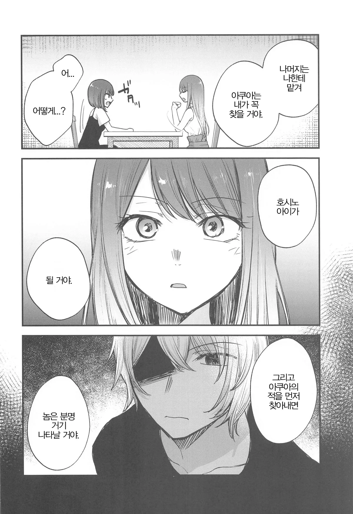 Omanko 4 | 최애의 보지 4 page 5 full