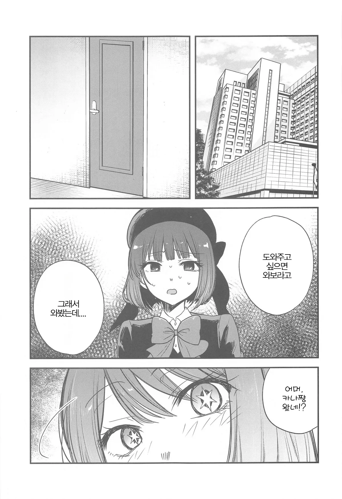 Omanko 4 | 최애의 보지 4 page 6 full