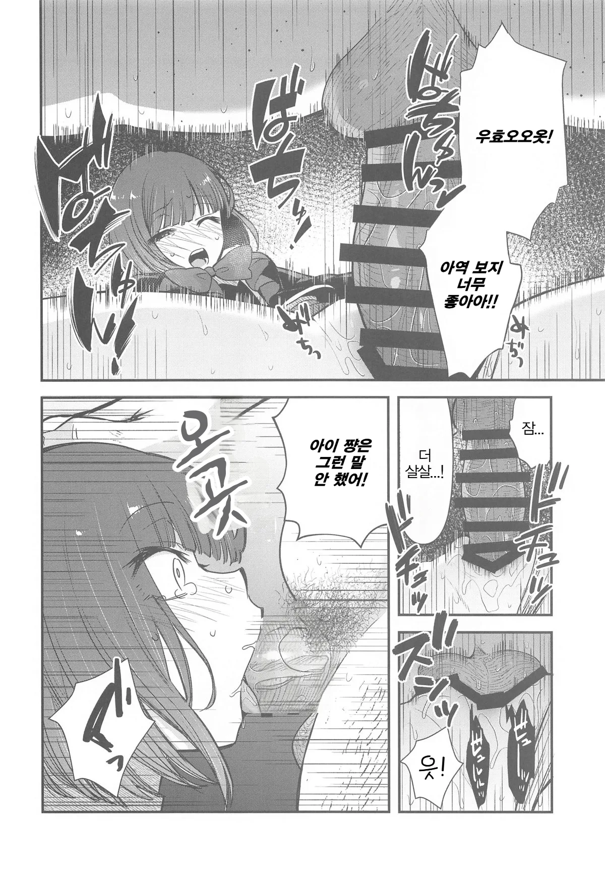 Omanko 4 | 최애의 보지 4 page 9 full