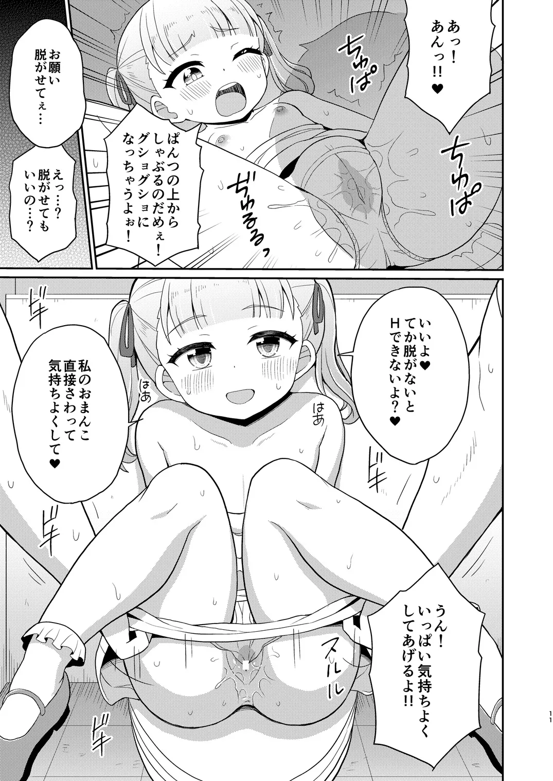 Oji-san ga Suki! page 10 full