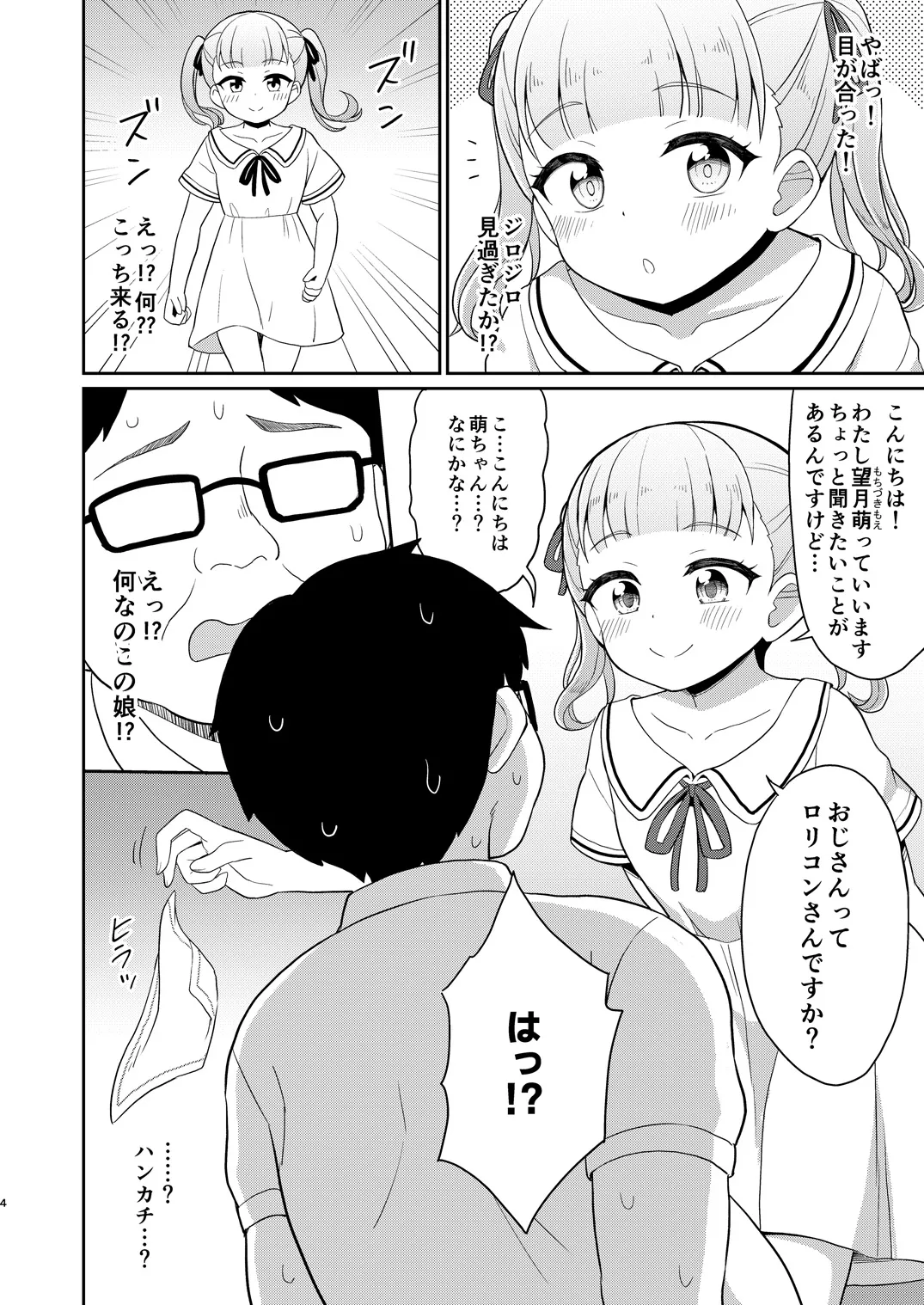 Oji-san ga Suki! page 3 full