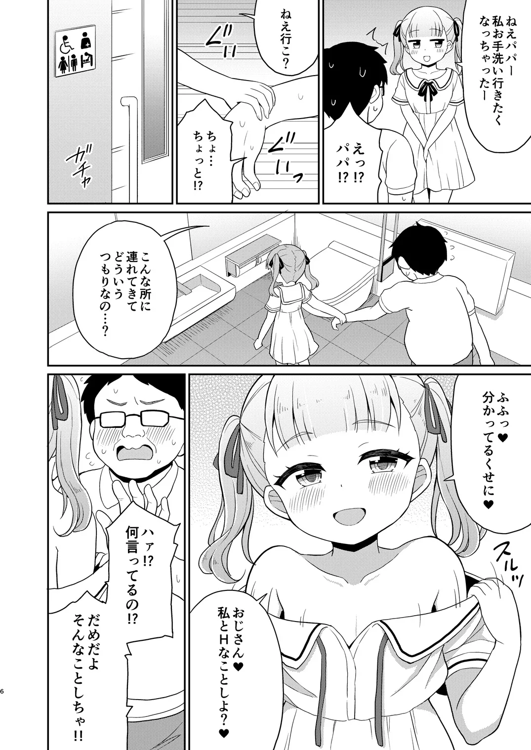 Oji-san ga Suki! page 5 full